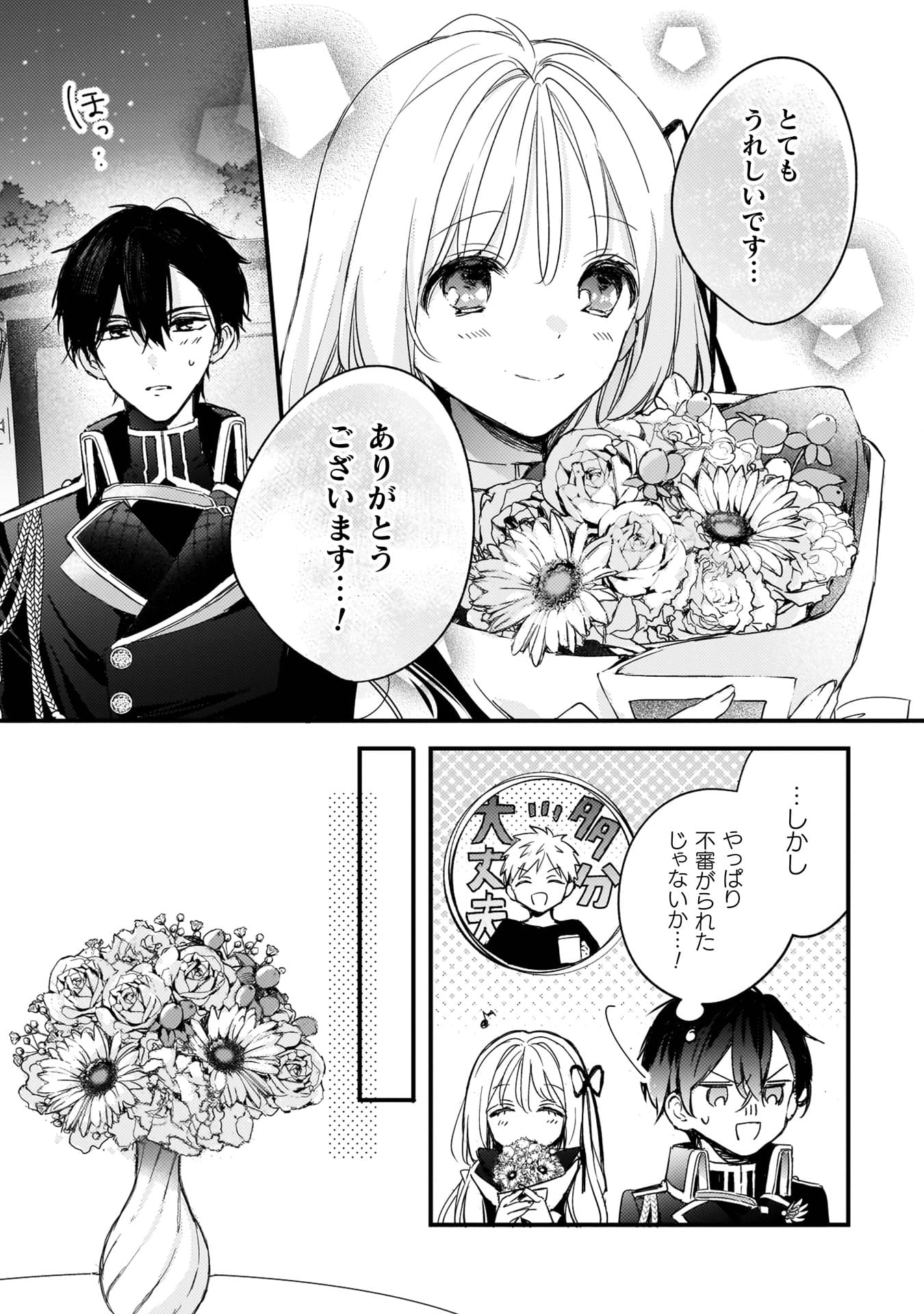 『政略結婚の相手に「私のこと好きになって」とお祈りした結果』