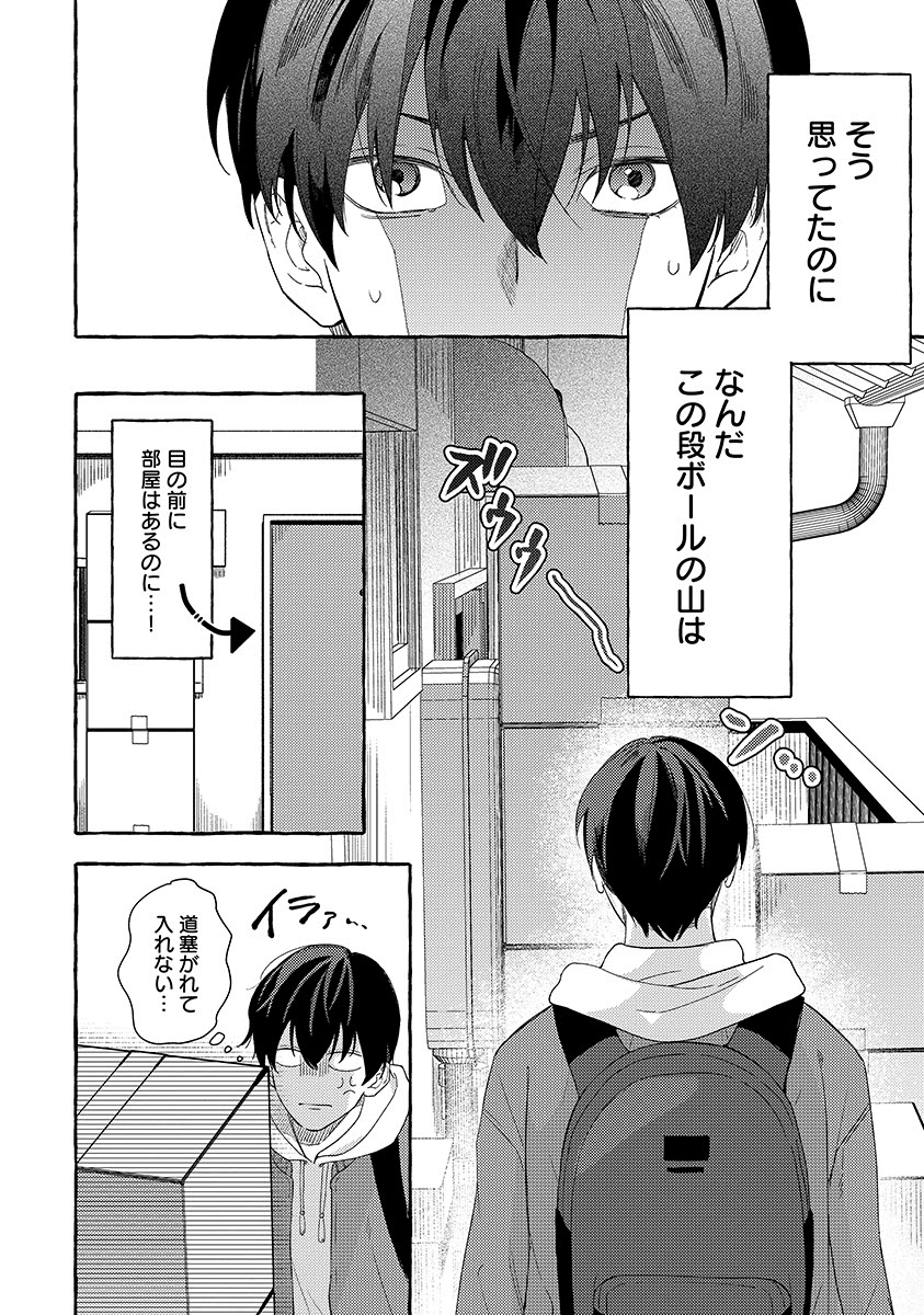『隣人さんは臆病者』