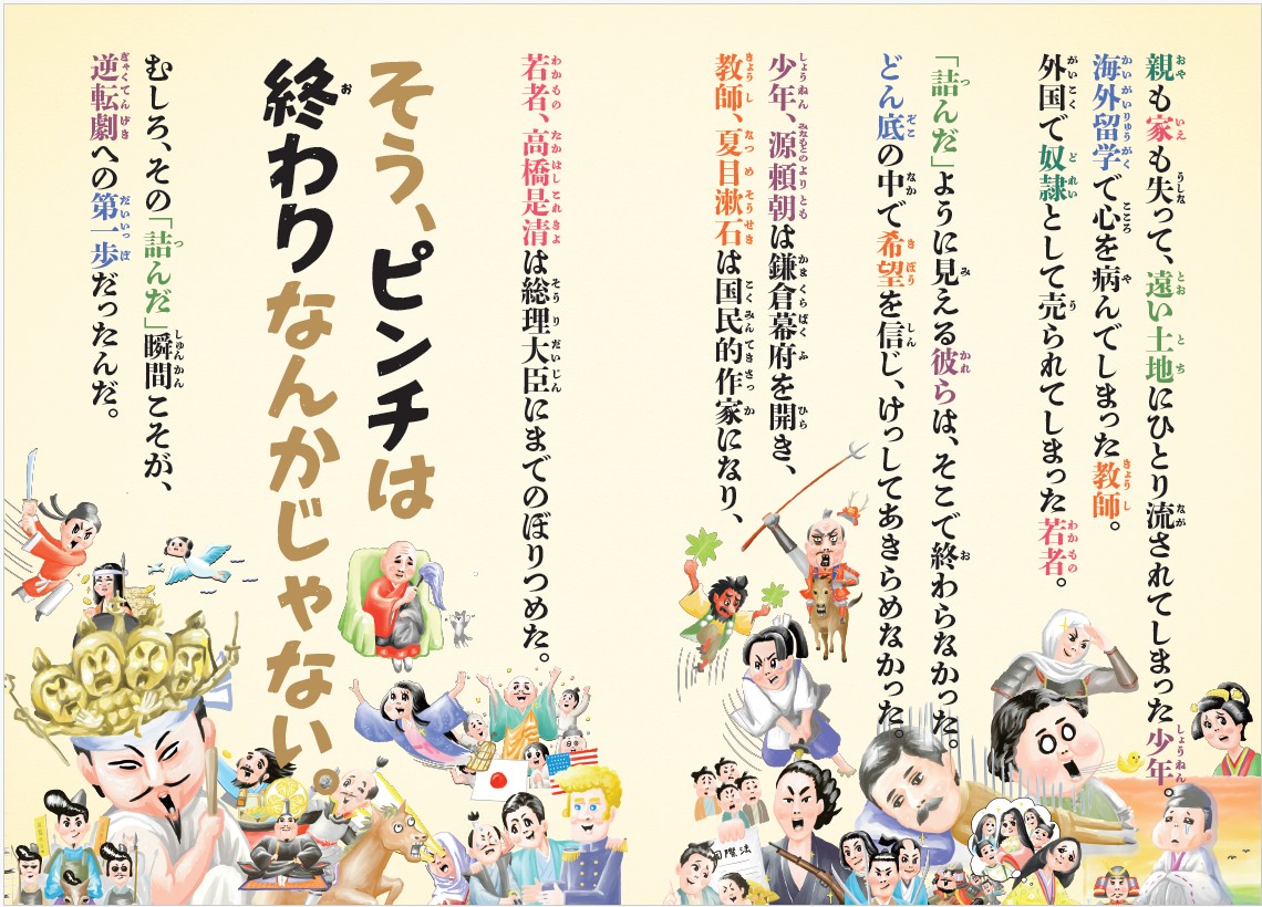 『日本史の詰んだ人図鑑』