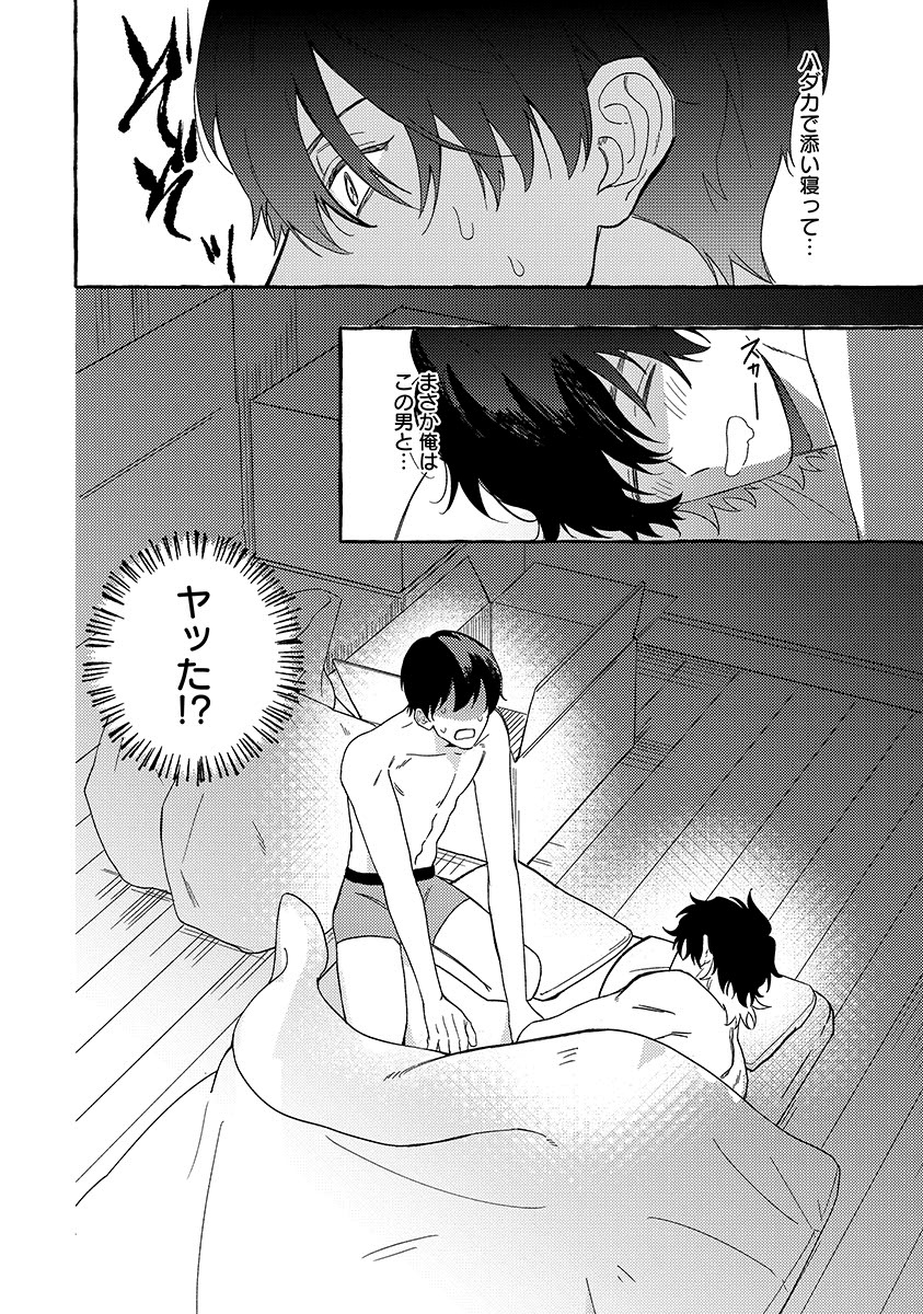 『隣人さんは臆病者』