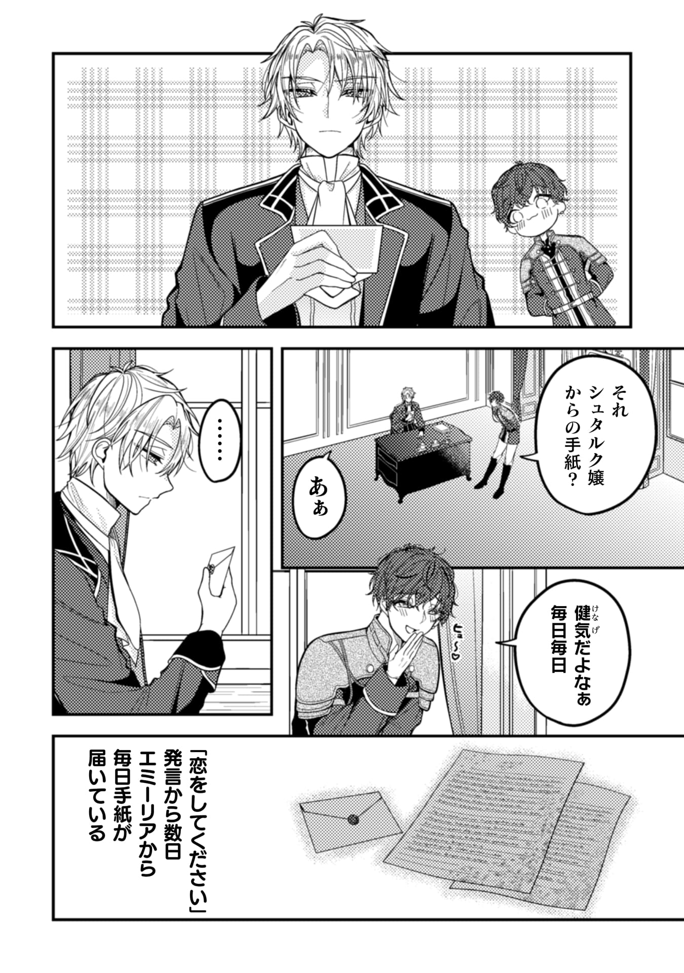『わたくし、恋愛結婚がしたいんです。 カタブツ陛下の攻略法』