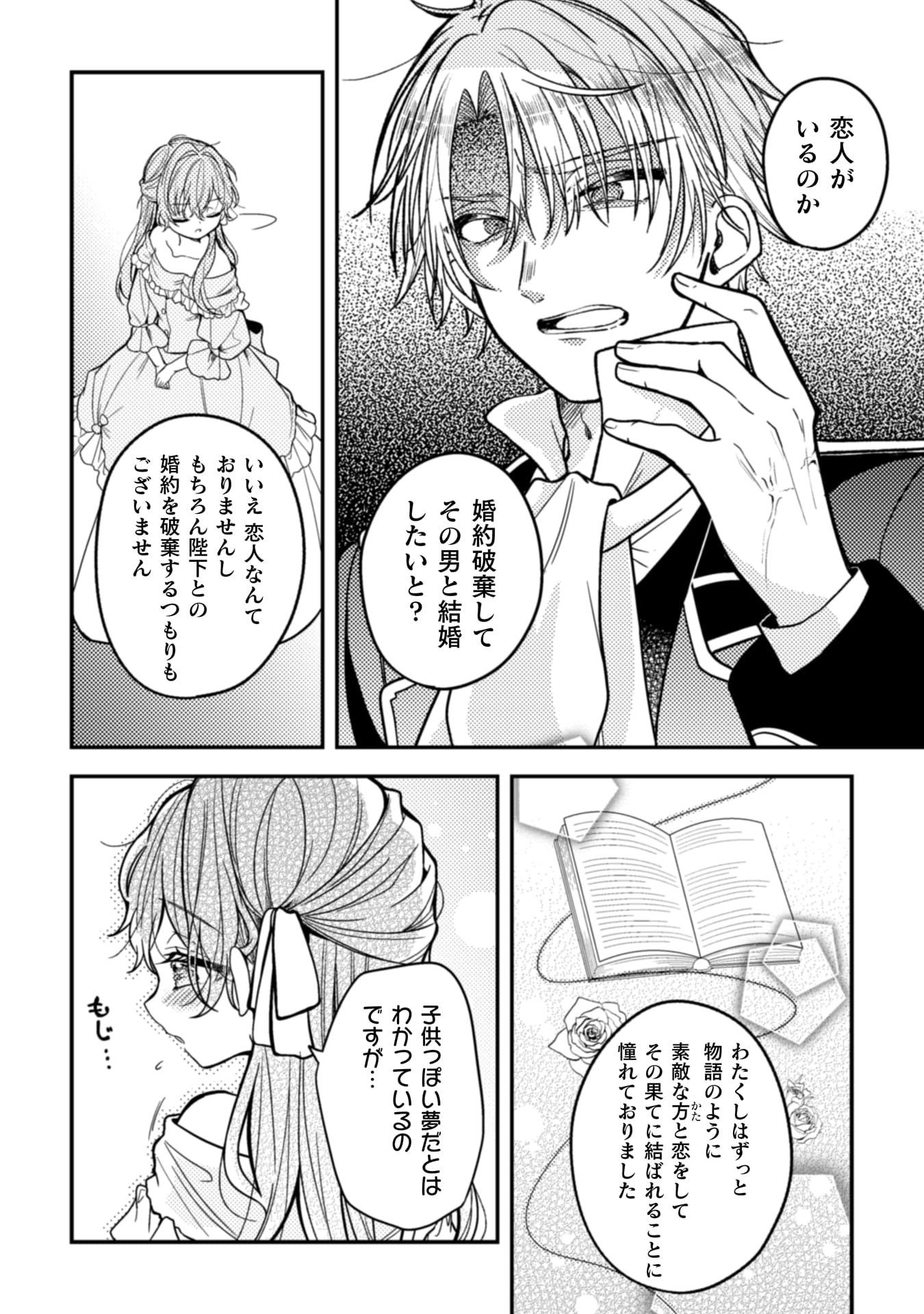 『わたくし、恋愛結婚がしたいんです。　カタブツ陛下の攻略法』