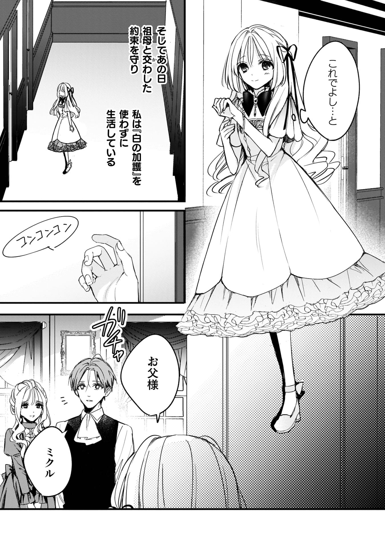 『政略結婚の相手に「私のこと好きになって」とお祈りした結果』