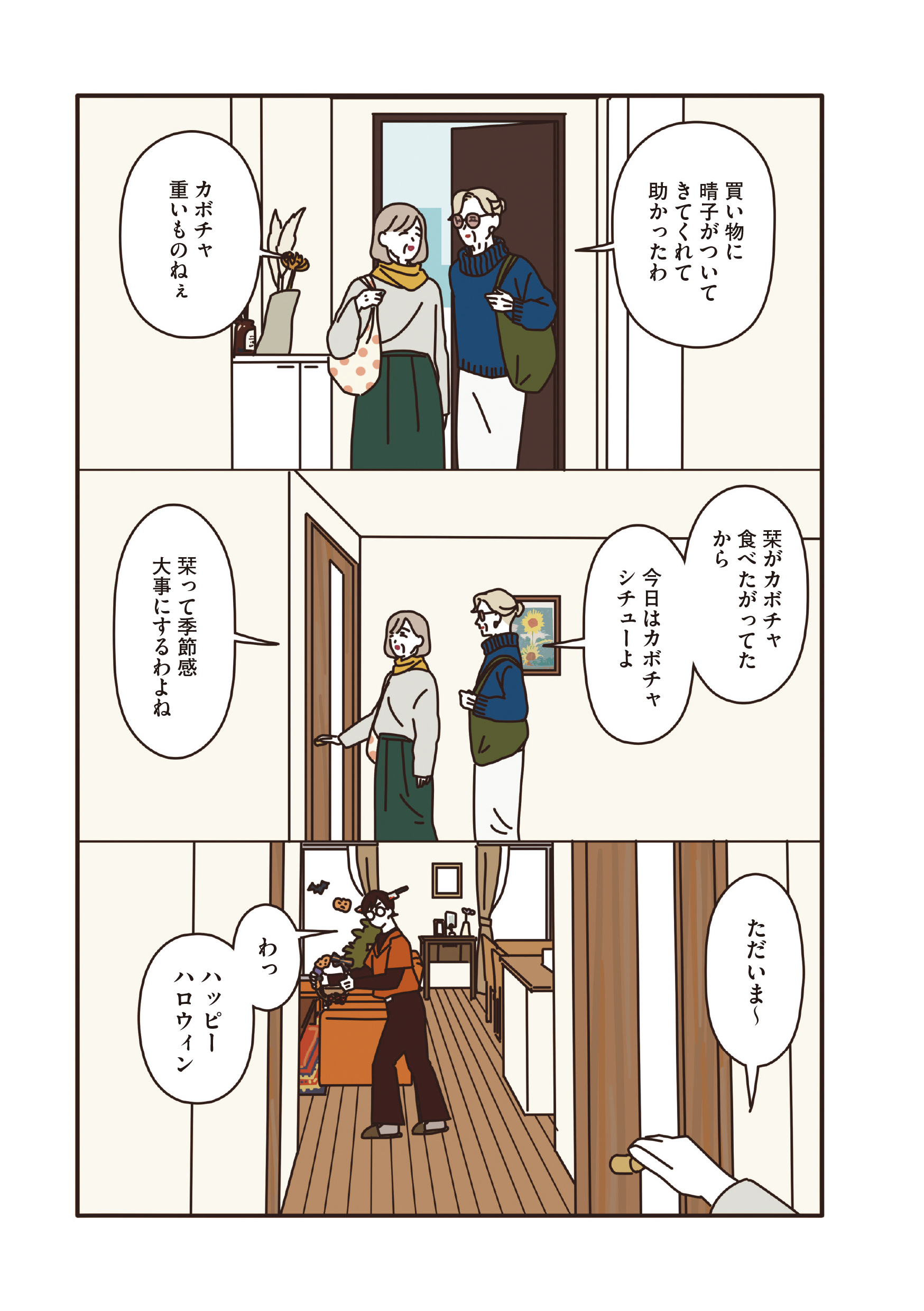 マダムたちのルームシェア