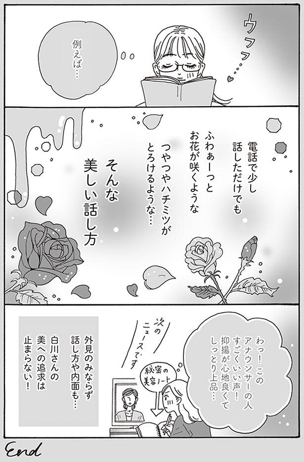 メンタル強め美女白川さん