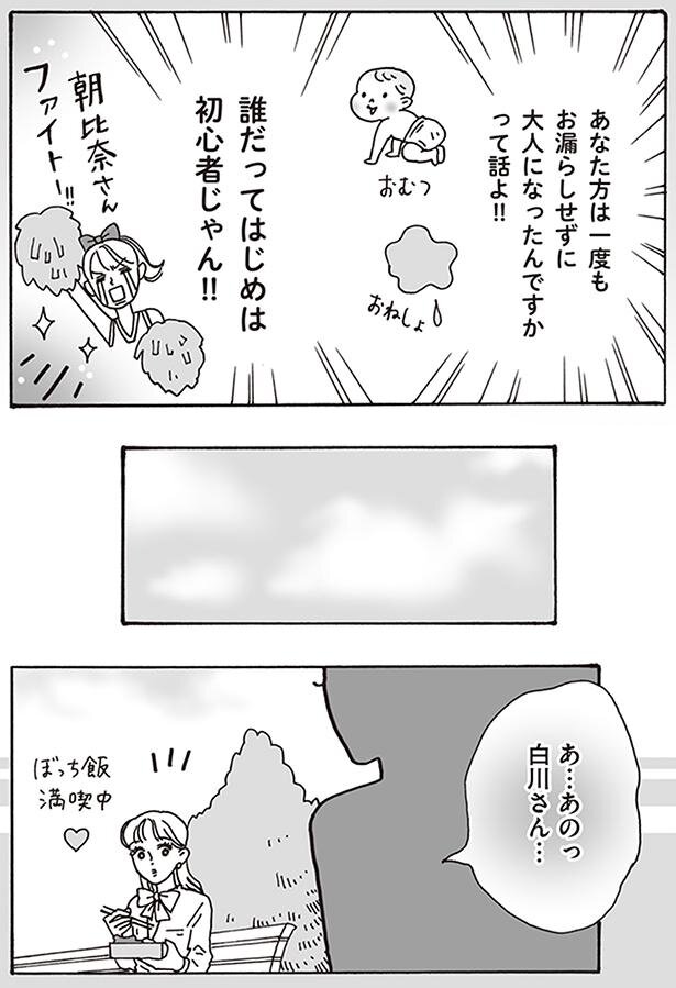 メンタル強め美女白川さん