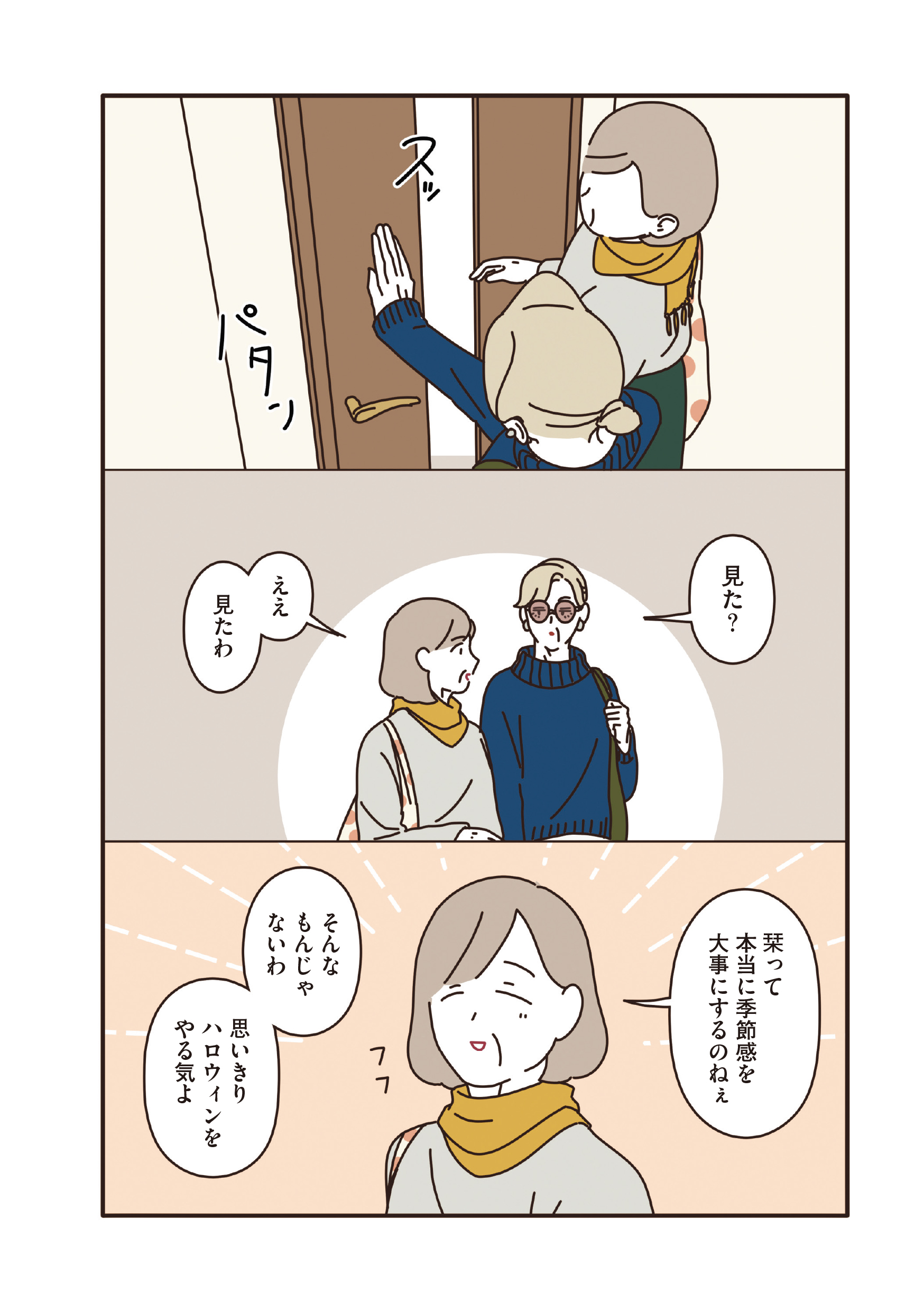 マダムたちのルームシェア