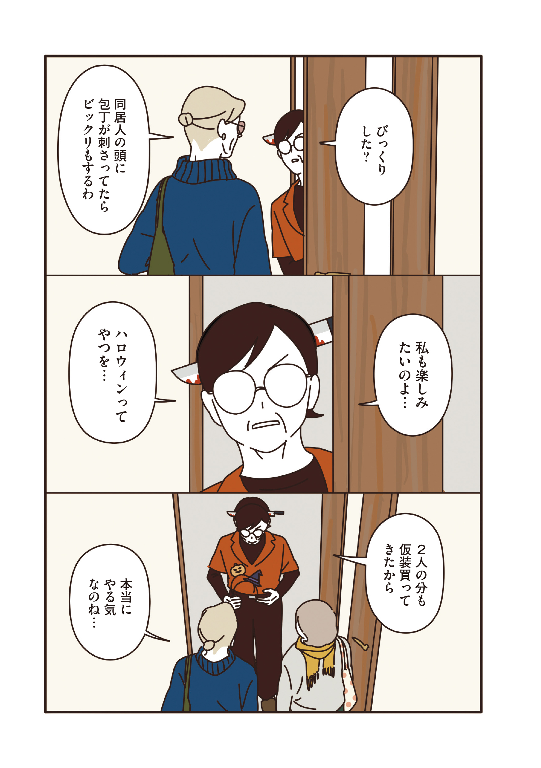 マダムたちのルームシェア
