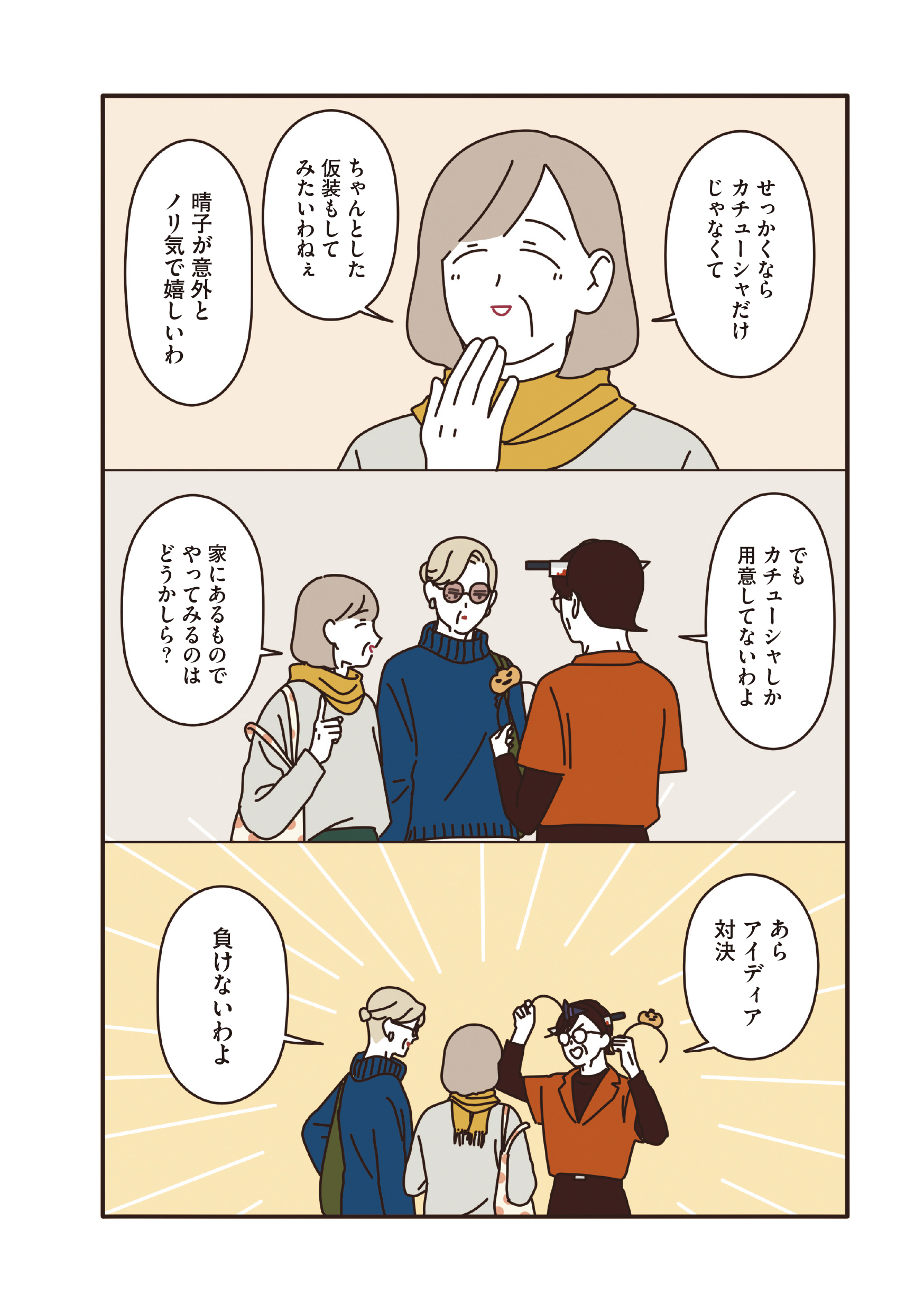 マダムたちのルームシェア