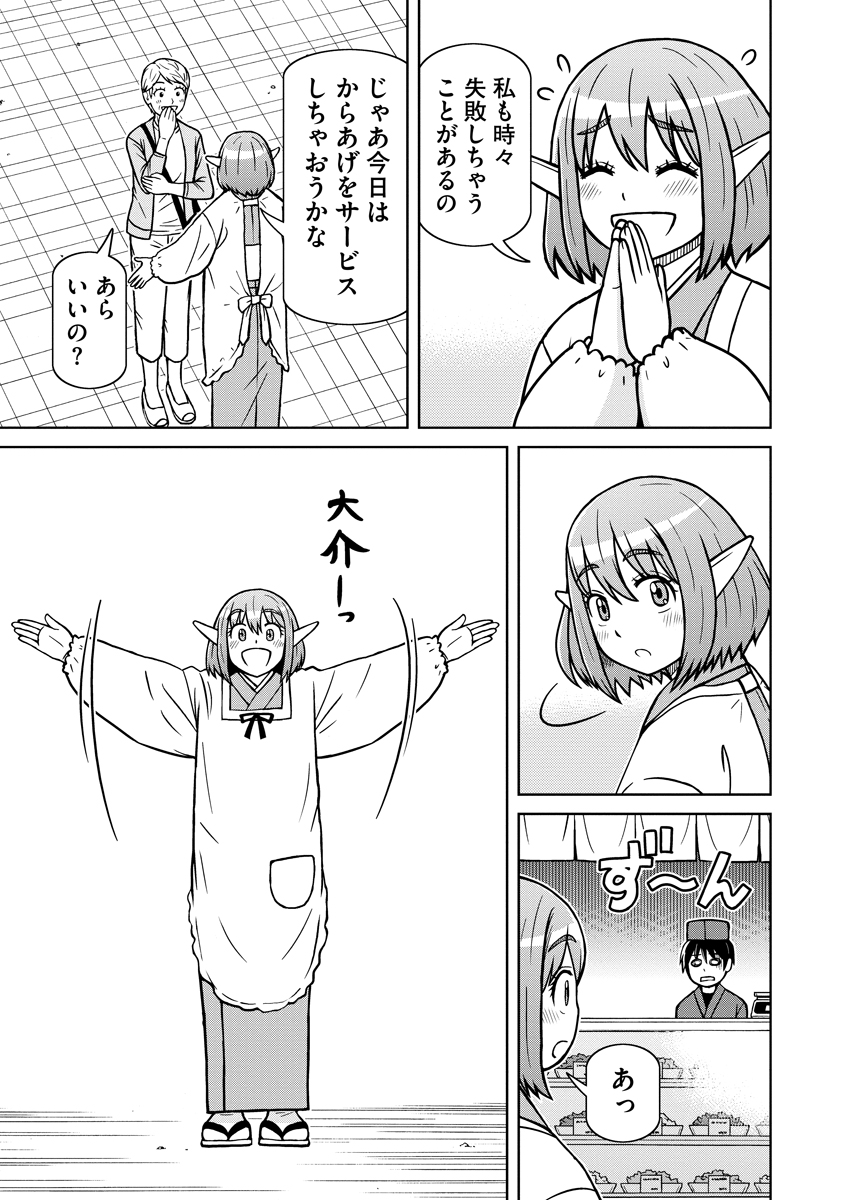赤髪エルフのお惣菜屋さん_第01話_021