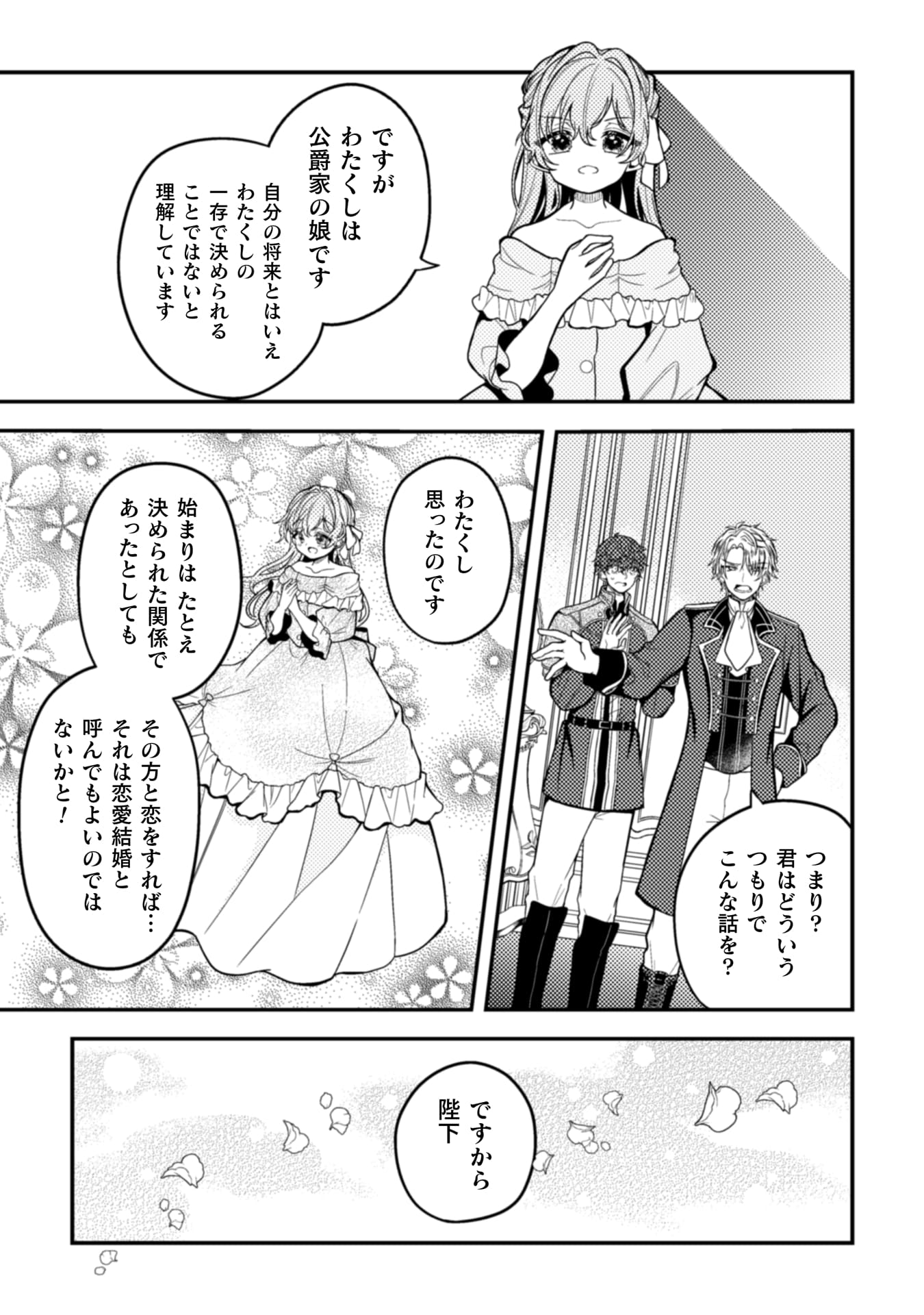『わたくし、恋愛結婚がしたいんです。　カタブツ陛下の攻略法』