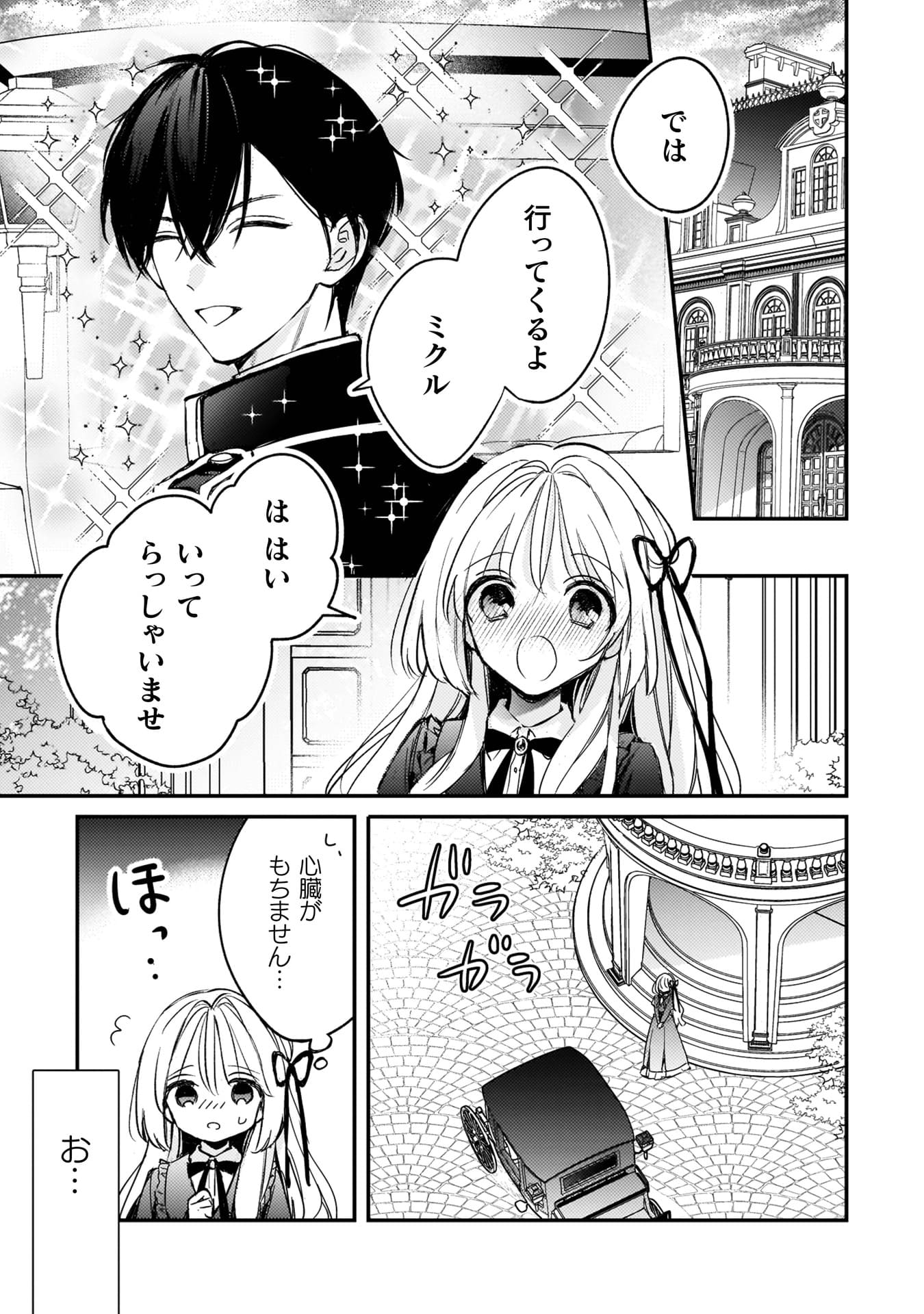 『政略結婚の相手に「私のこと好きになって」とお祈りした結果』
