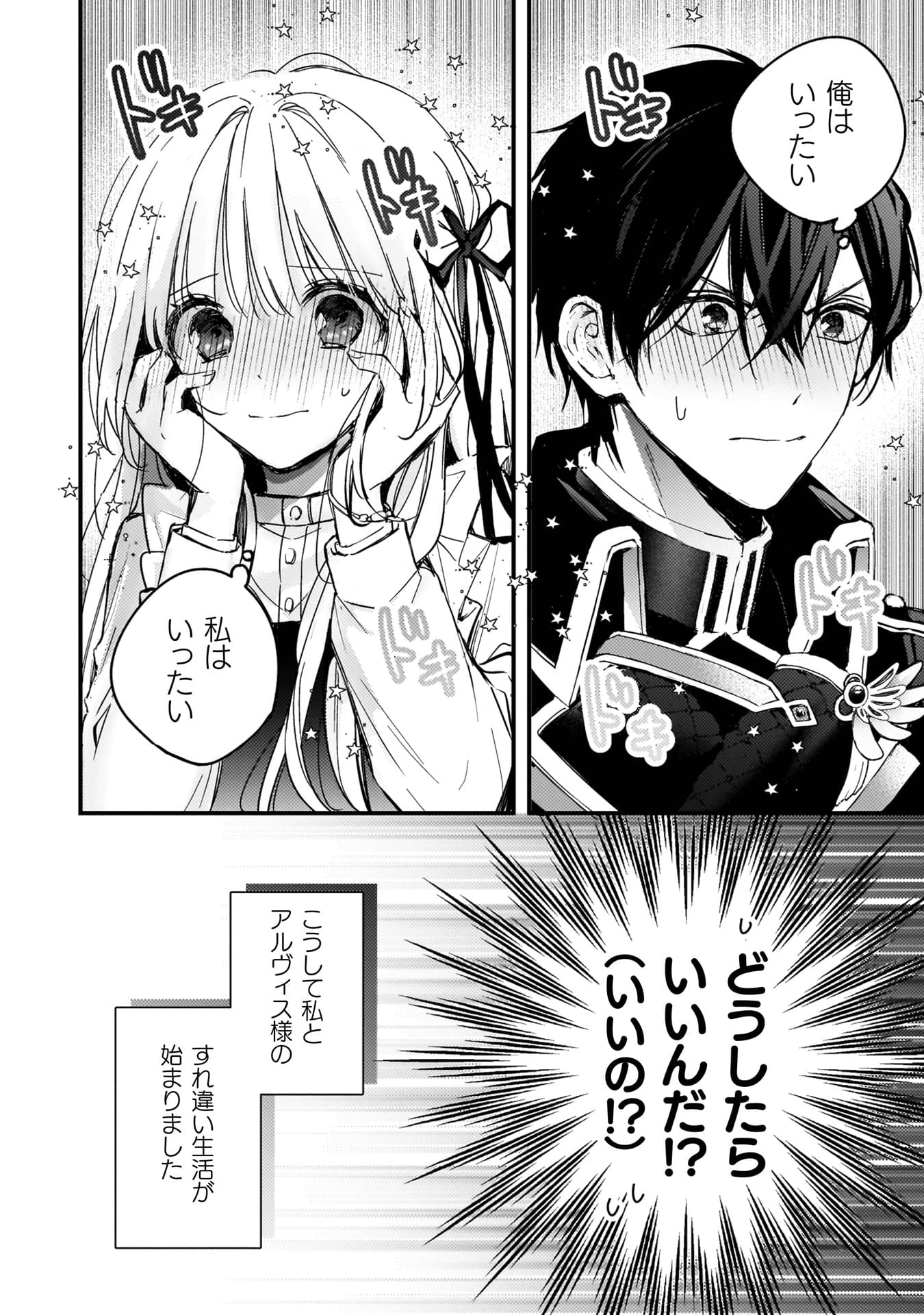 『政略結婚の相手に「私のこと好きになって」とお祈りした結果』