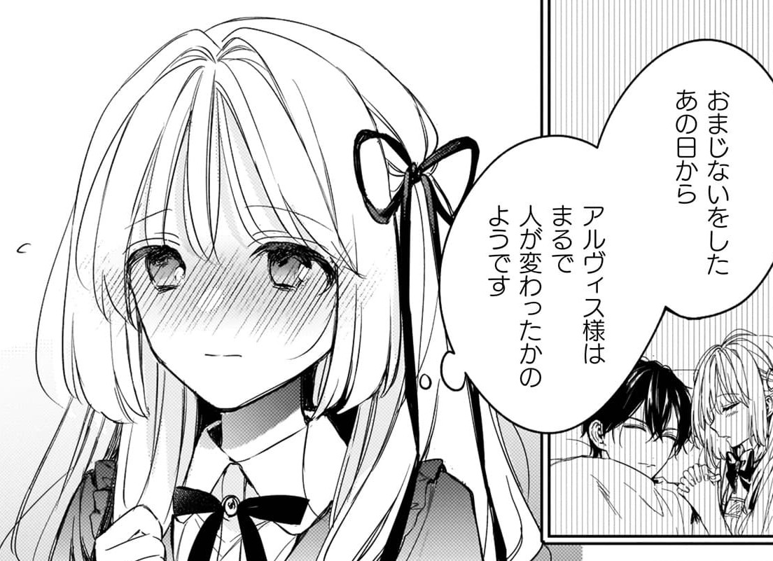 『政略結婚の相手に「私のこと好きになって」とお祈りした結果』