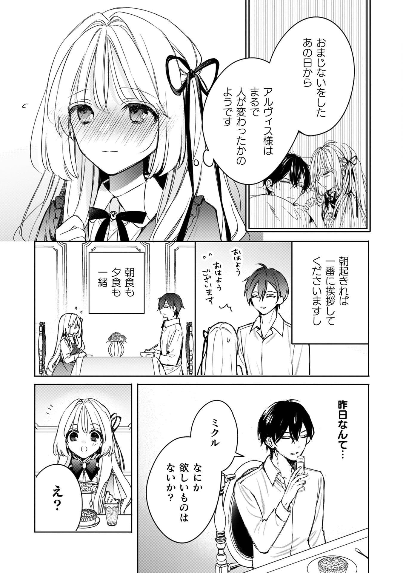 『政略結婚の相手に「私のこと好きになって」とお祈りした結果』