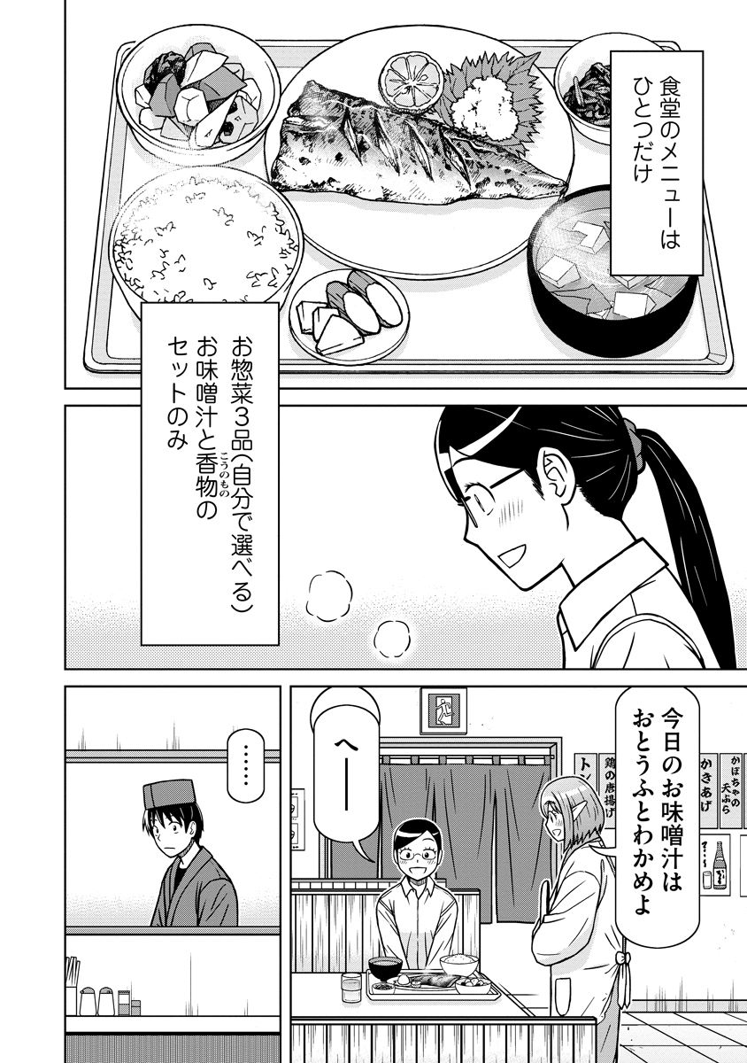 赤髪エルフのお惣菜屋さん_第01話_026