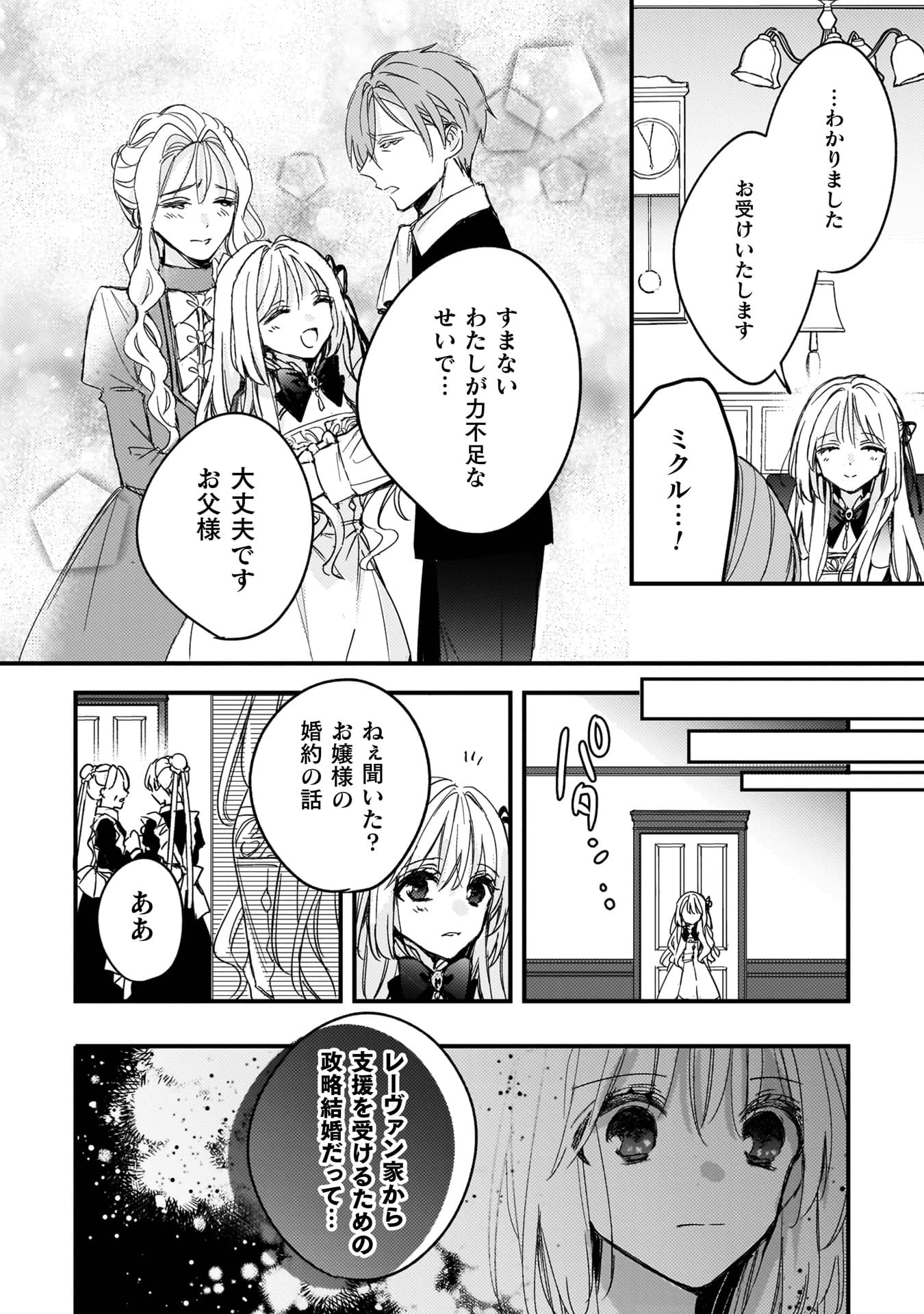 『政略結婚の相手に「私のこと好きになって」とお祈りした結果』