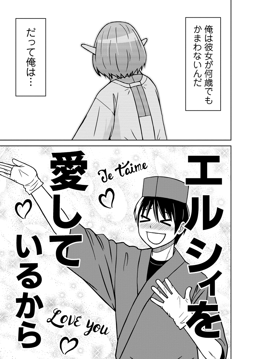 赤髪エルフのお惣菜屋さん_第01話_011
