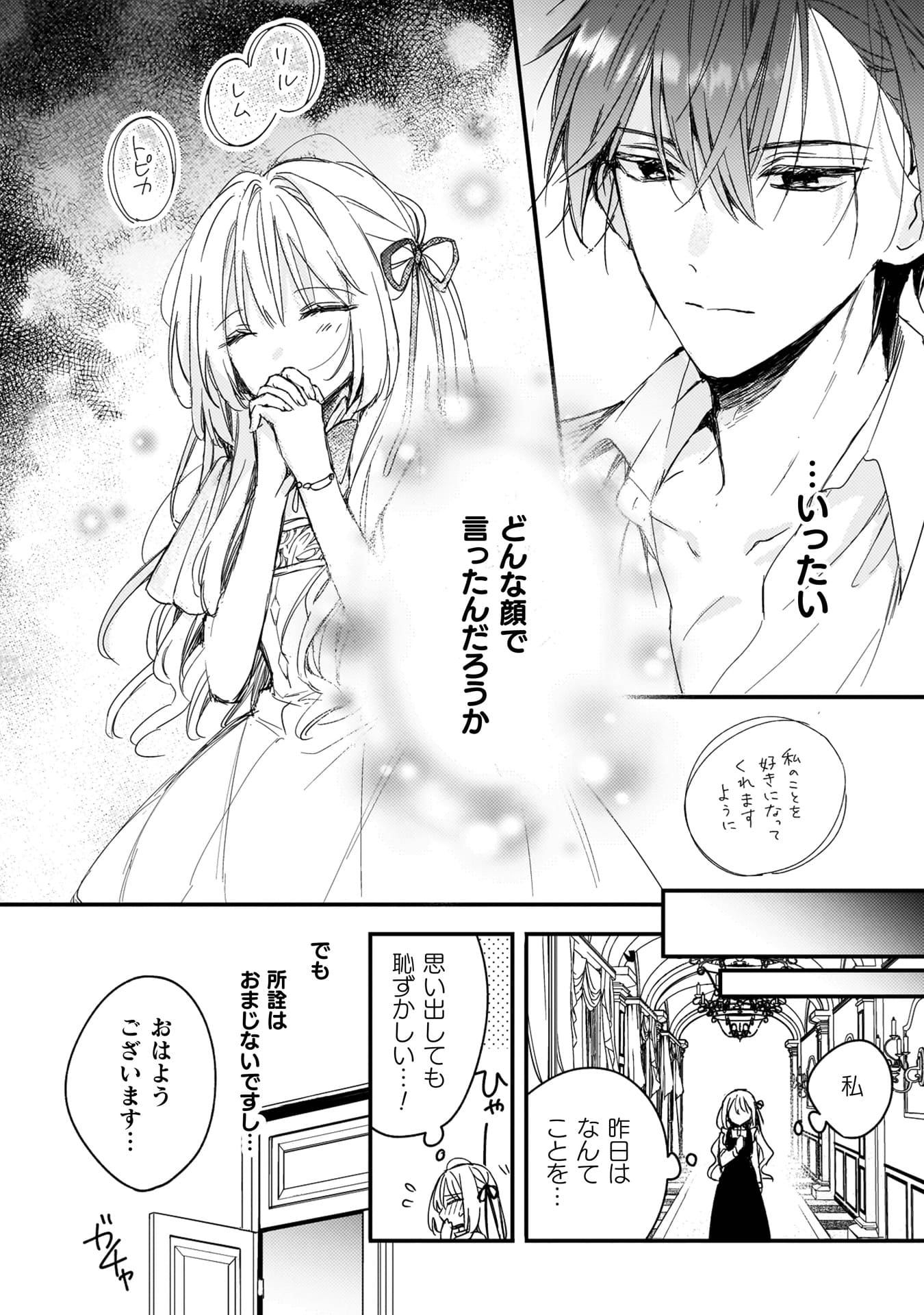 『政略結婚の相手に「私のこと好きになって」とお祈りした結果』