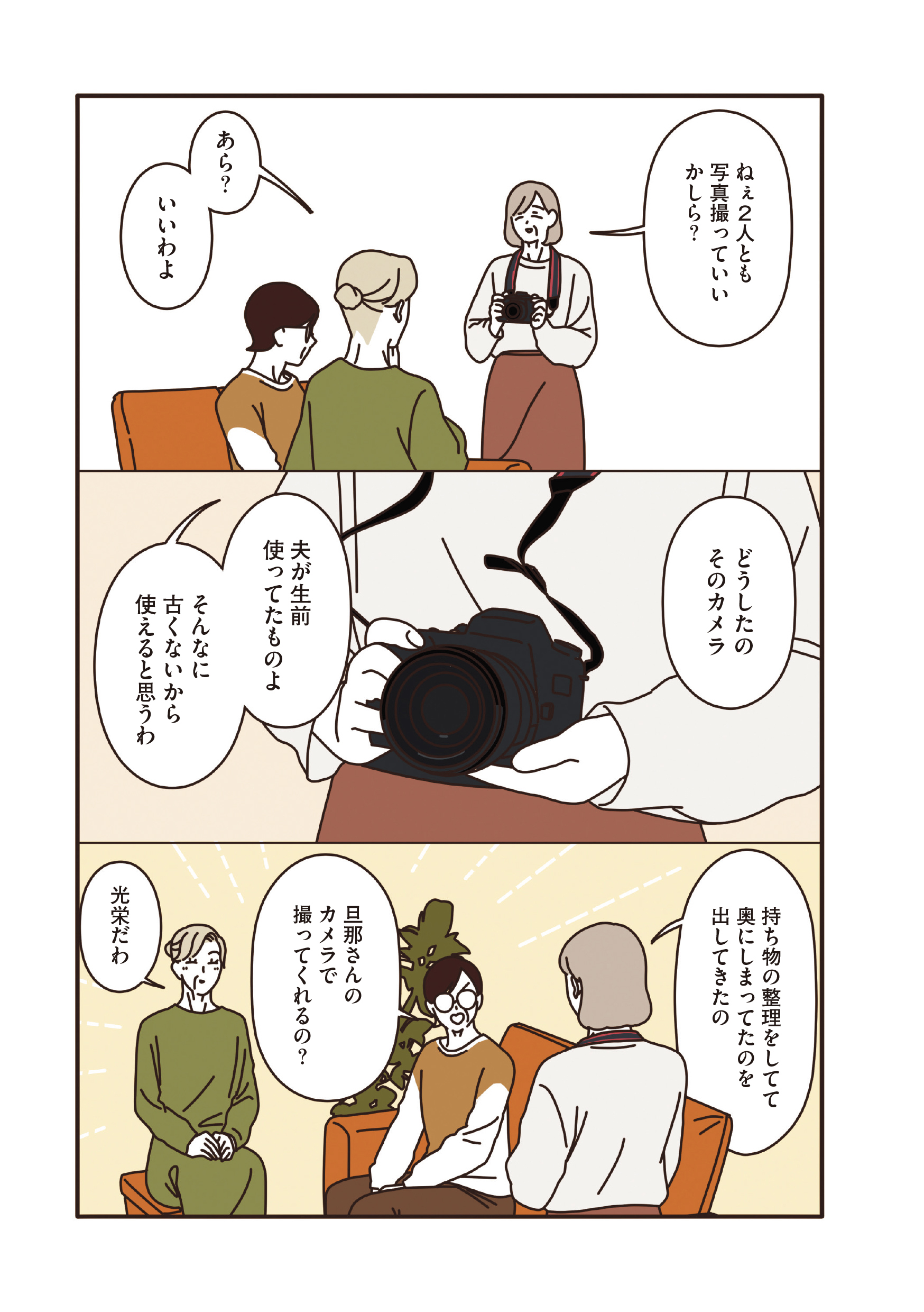 マダムたちのルームシェア