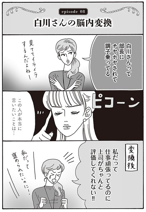 メンタル強め美女白川さん