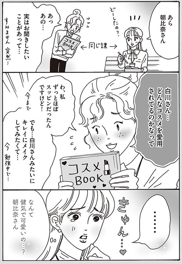 メンタル強め美女白川さん