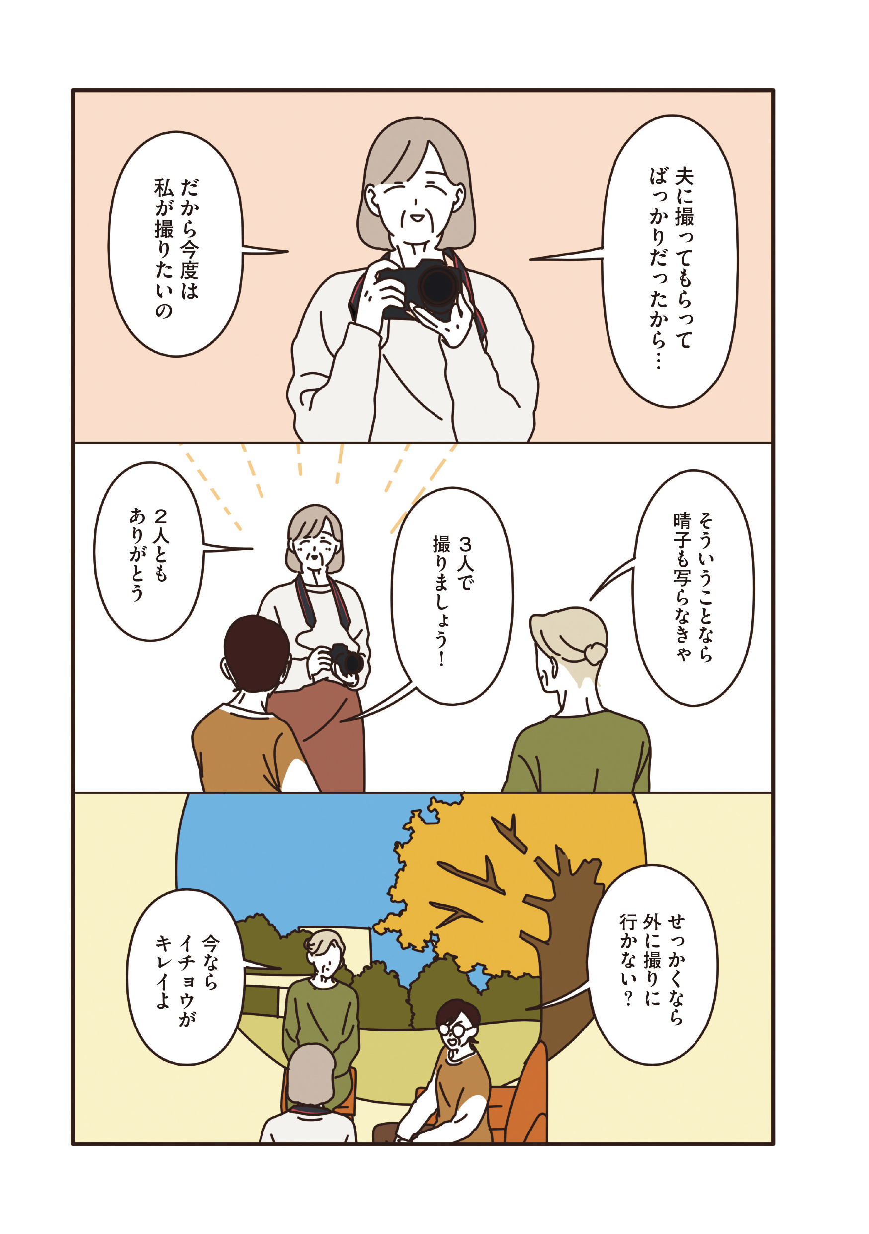 マダムたちのルームシェア