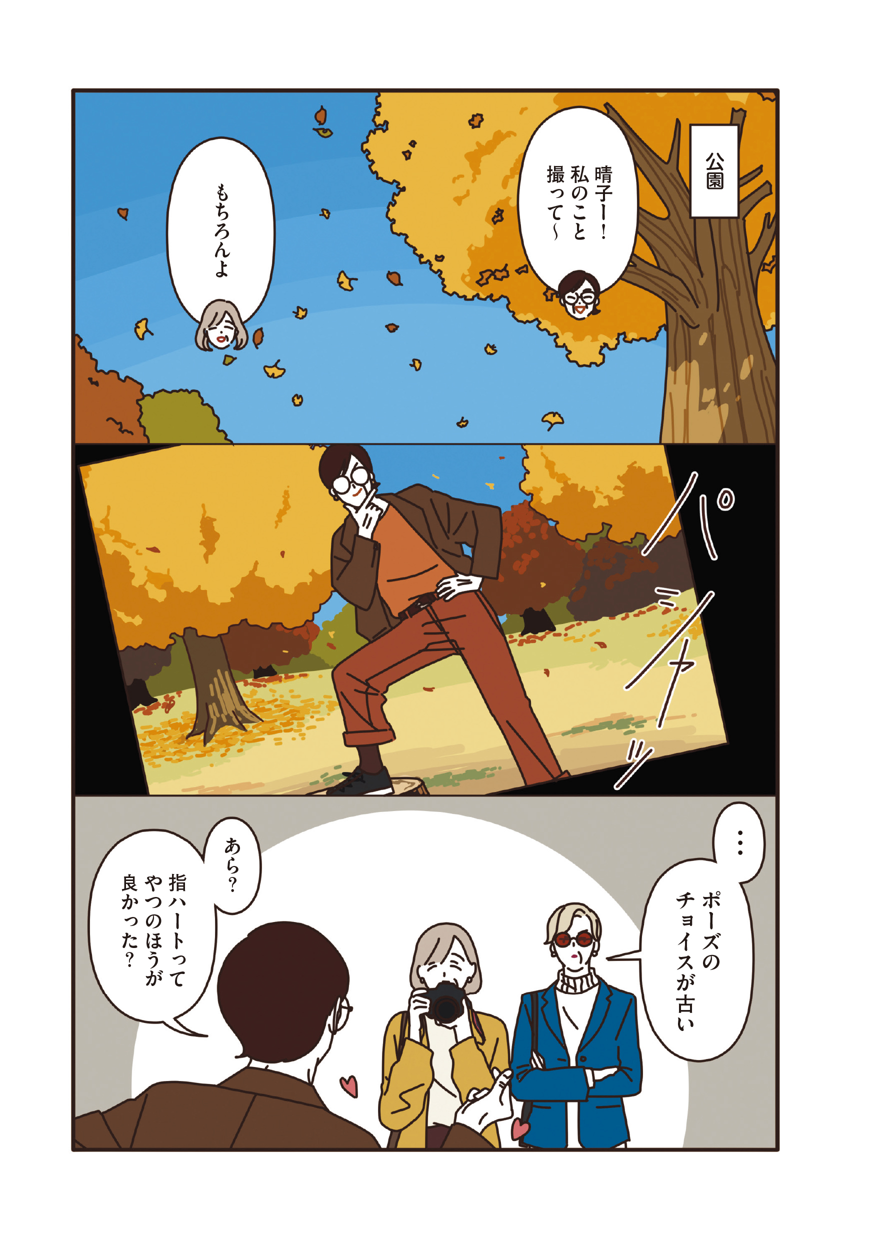 マダムたちのルームシェア