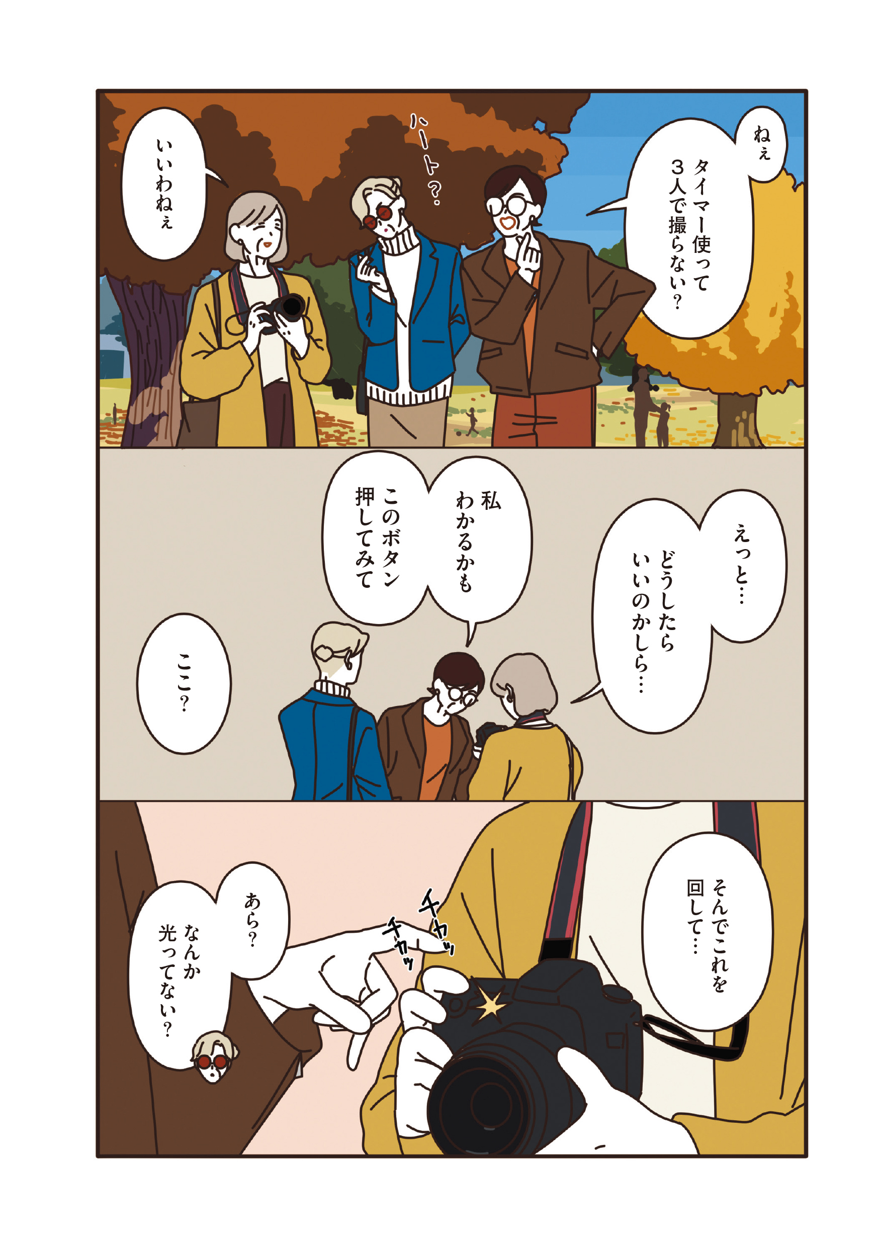 マダムたちのルームシェア