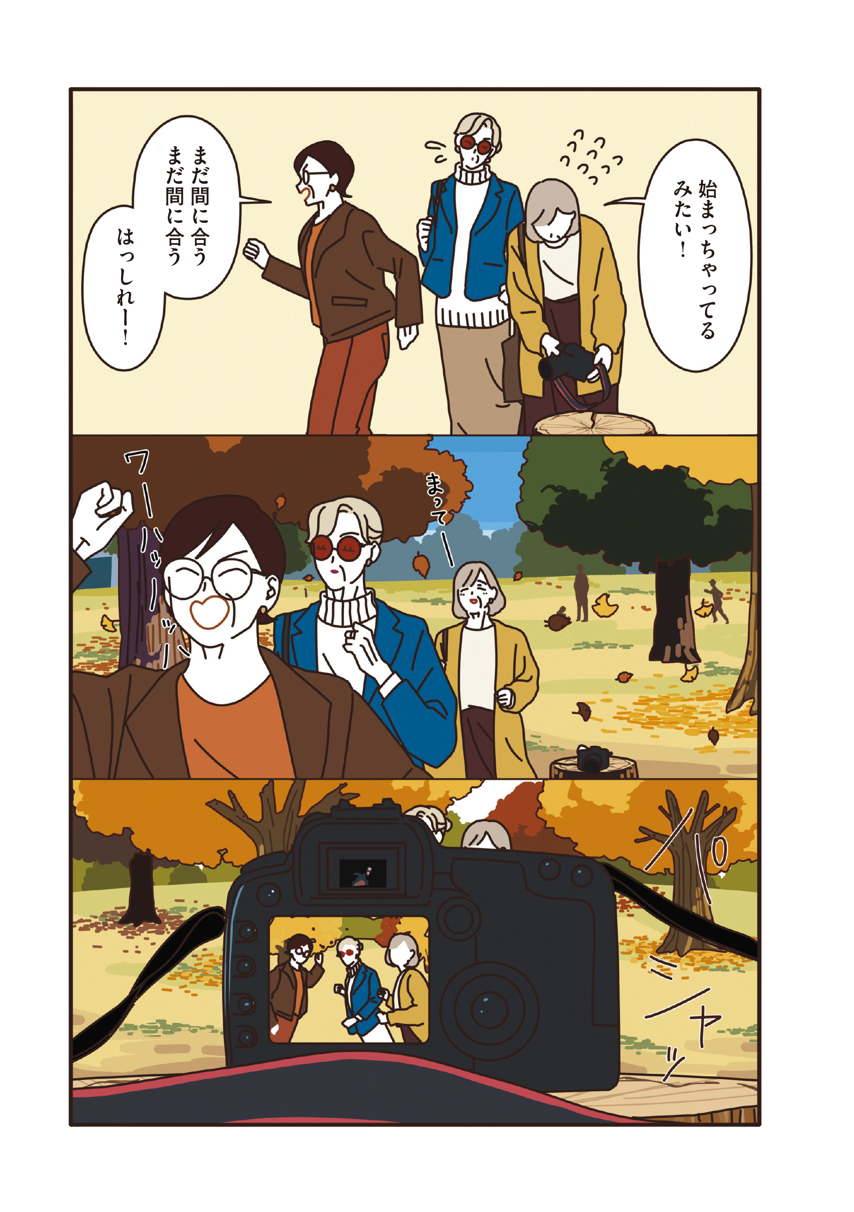 マダムたちのルームシェア