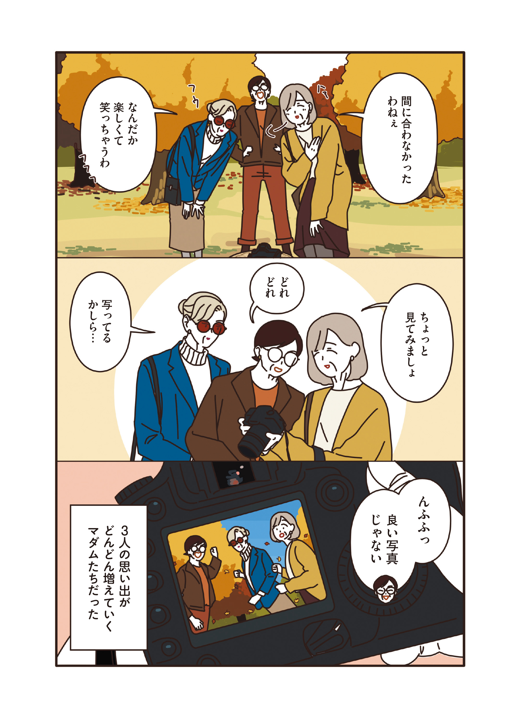 マダムたちのルームシェア