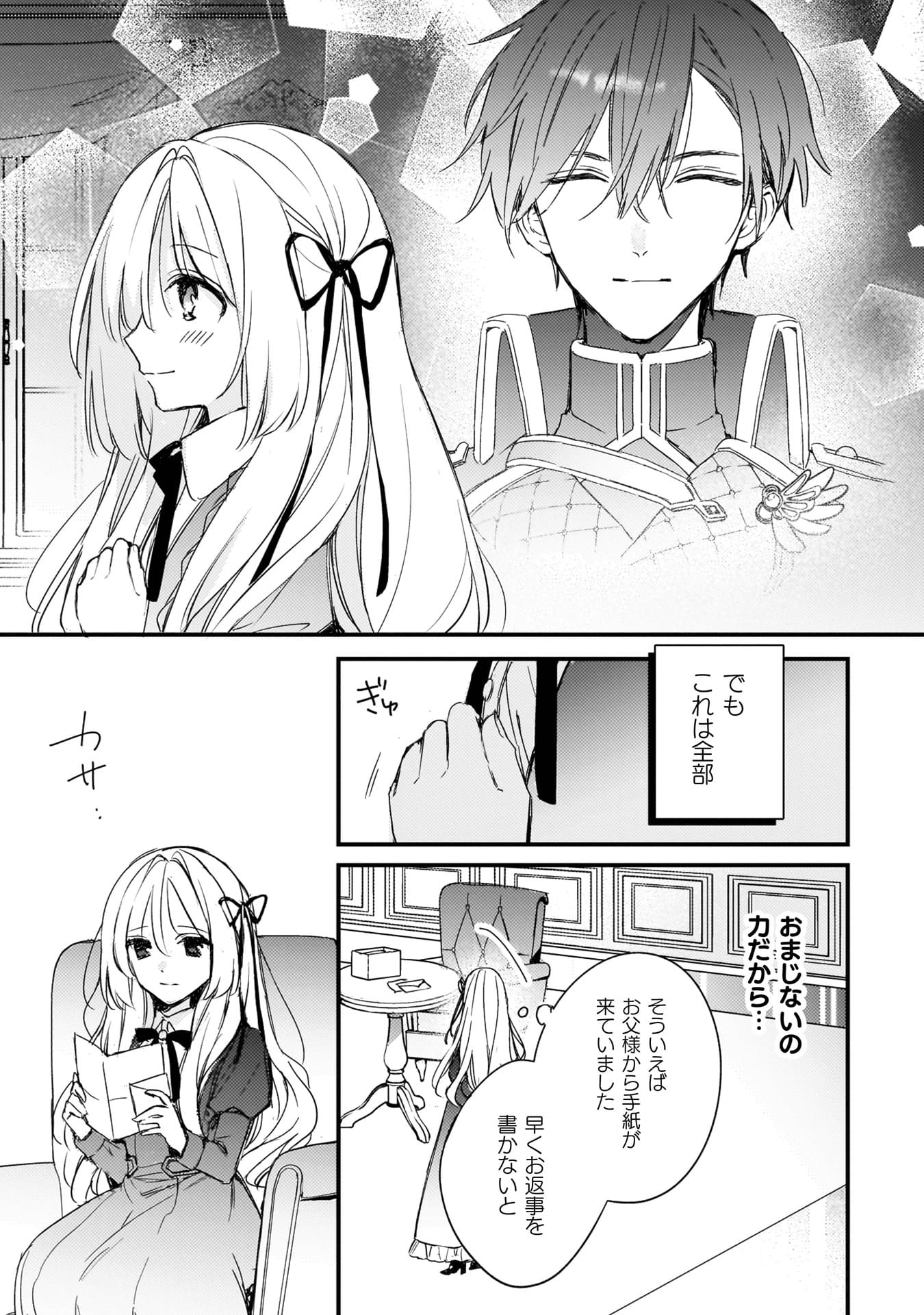 『政略結婚の相手に「私のこと好きになって」とお祈りした結果』