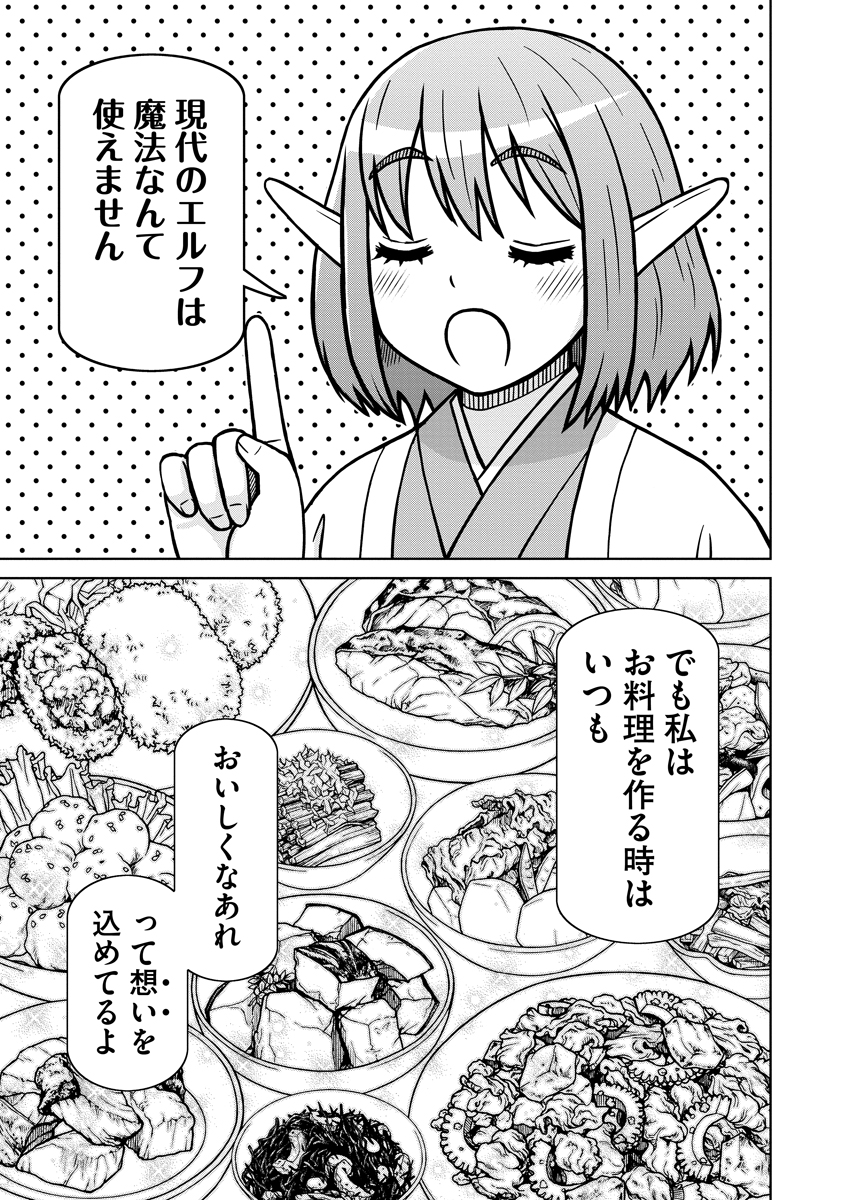 赤髪エルフのお惣菜屋さん_第01話_029