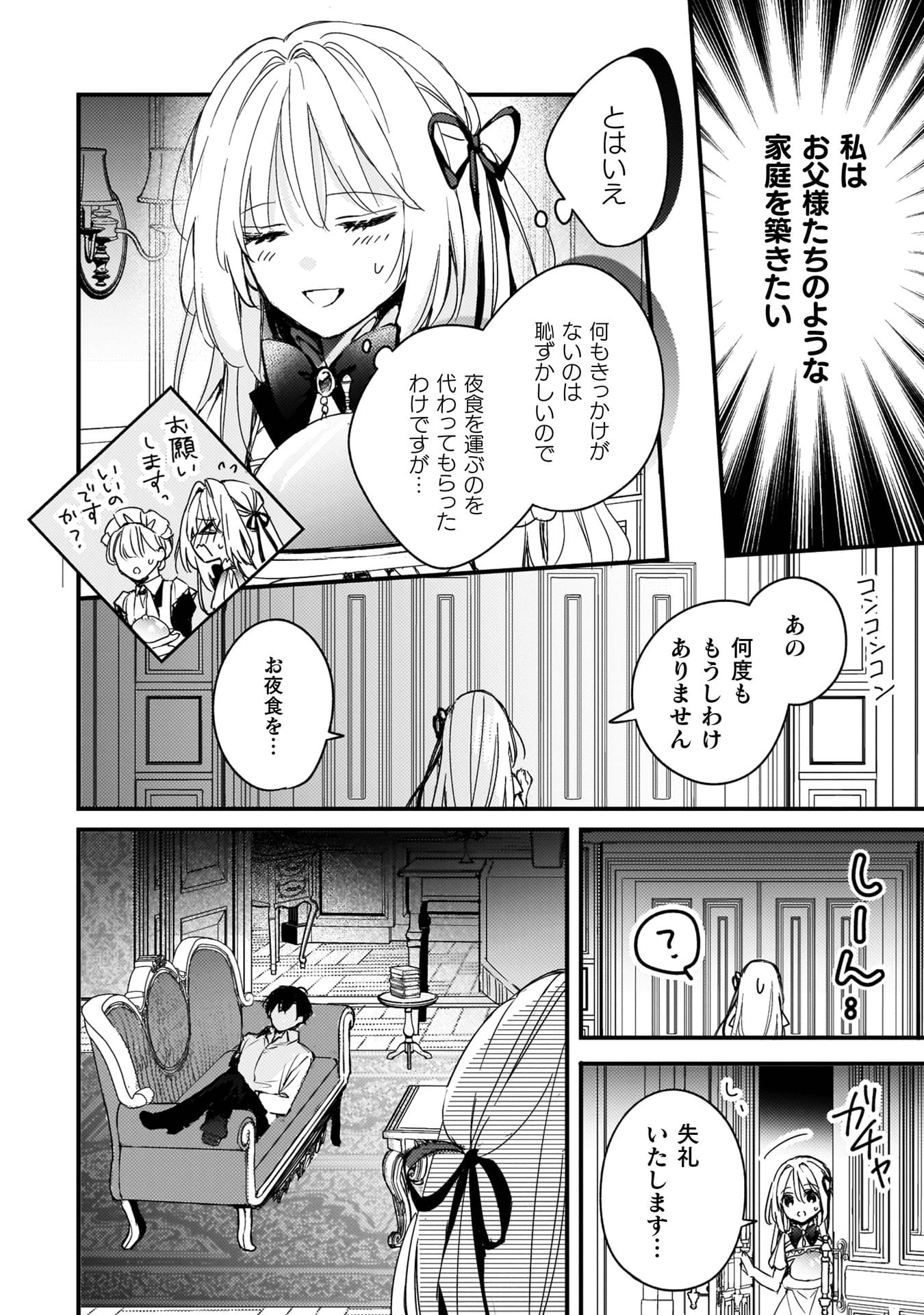 『政略結婚の相手に「私のこと好きになって」とお祈りした結果』