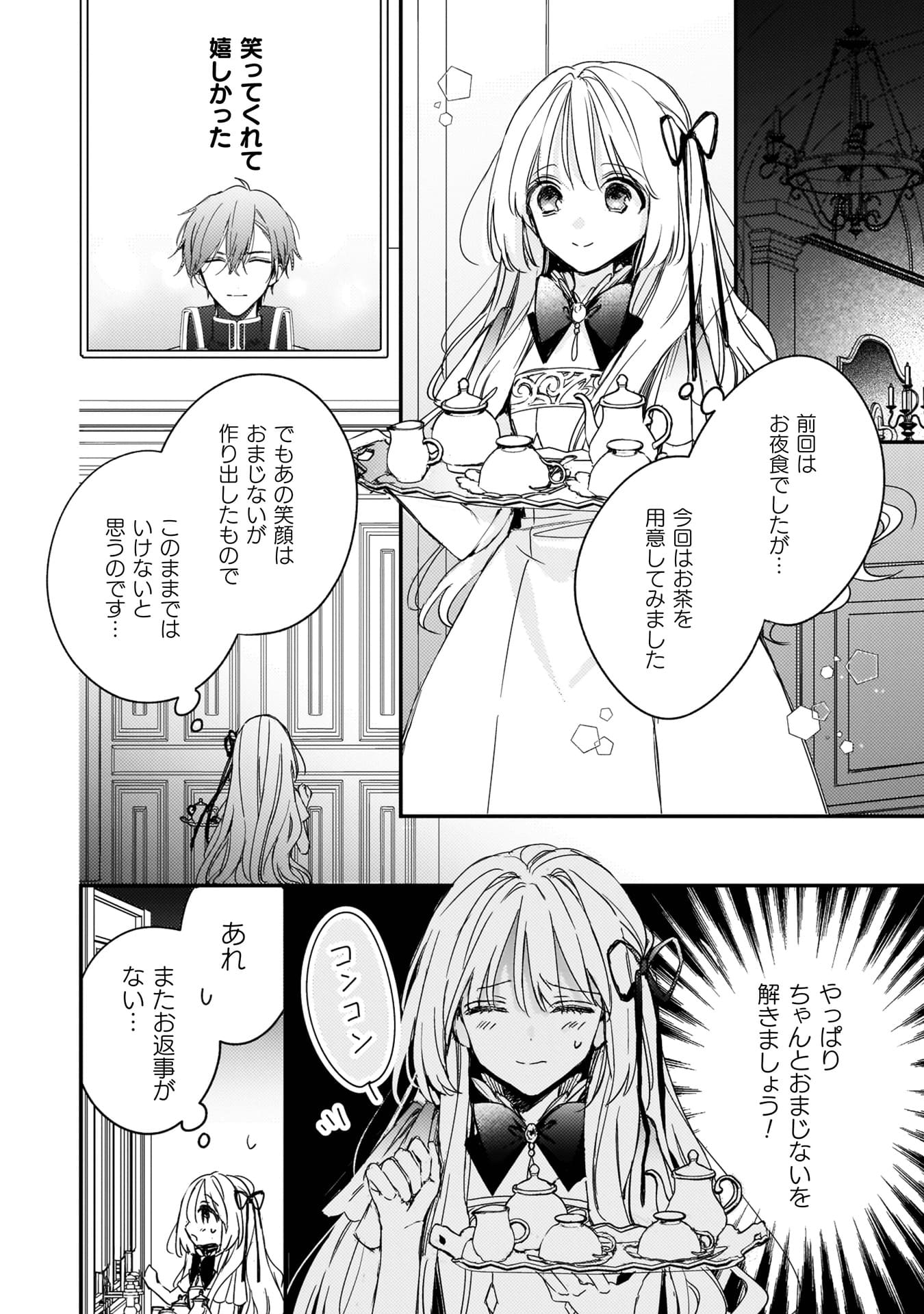 『政略結婚の相手に「私のこと好きになって」とお祈りした結果』