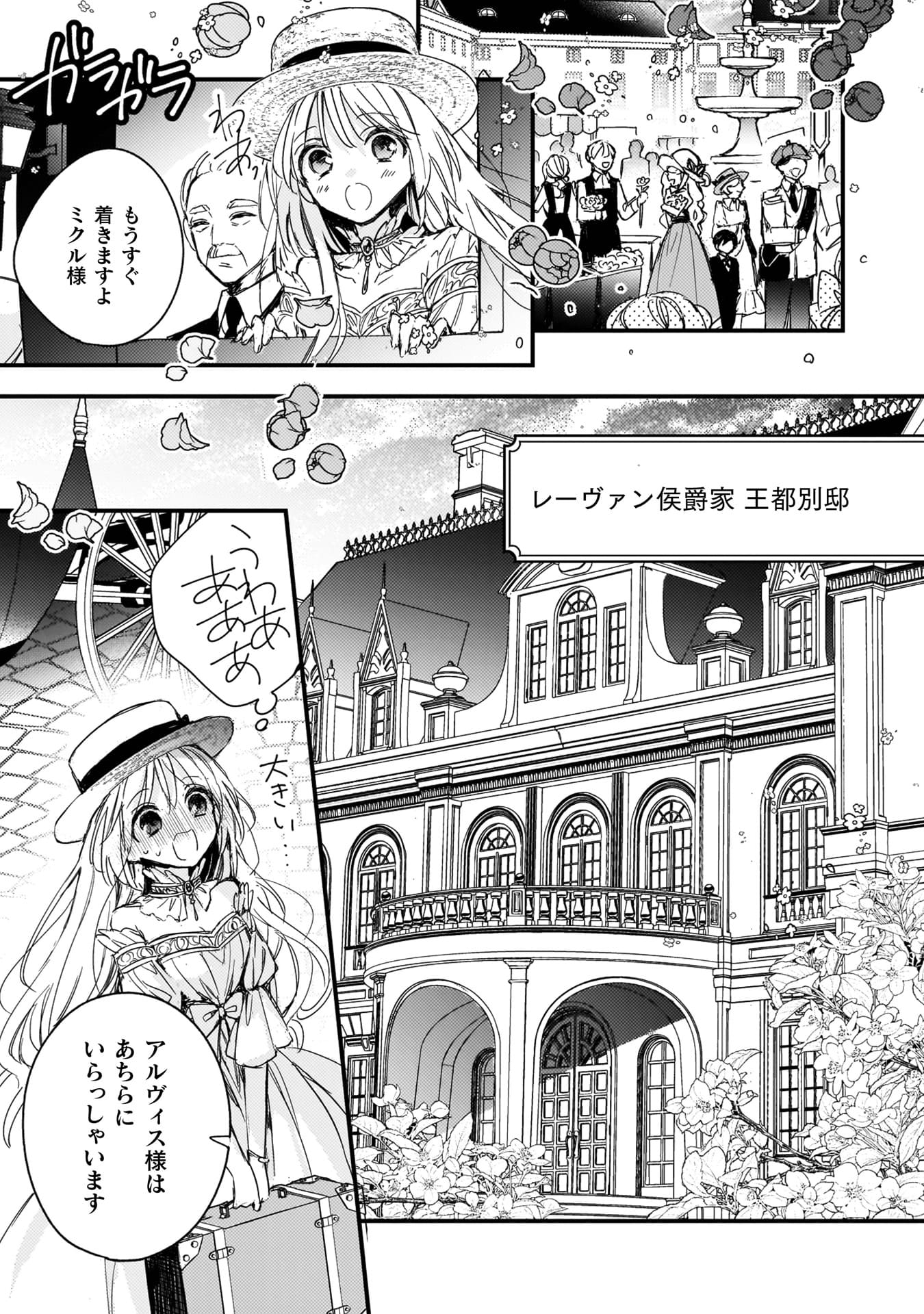 『政略結婚の相手に「私のこと好きになって」とお祈りした結果』