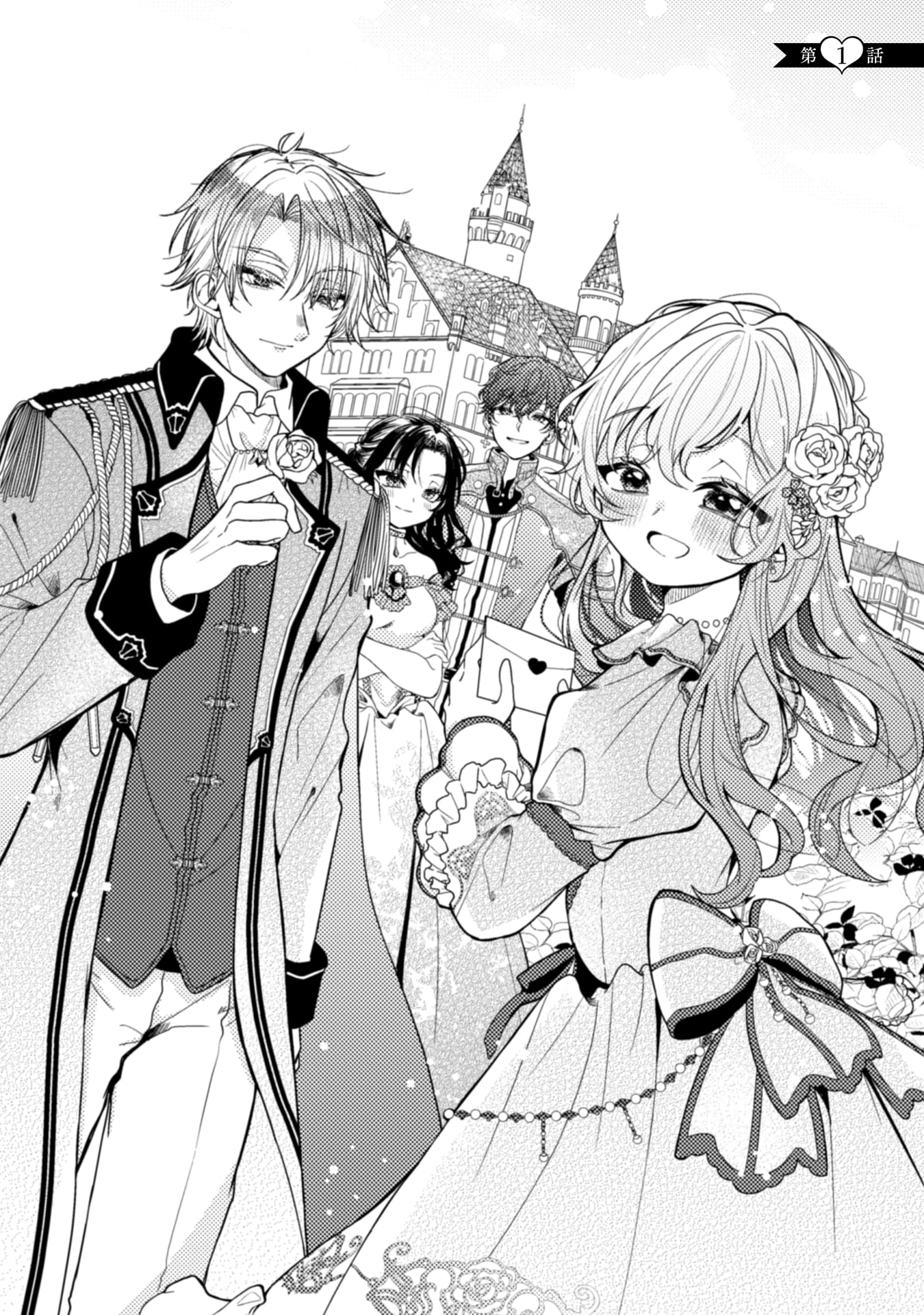 『わたくし、恋愛結婚がしたいんです。 カタブツ陛下の攻略法』