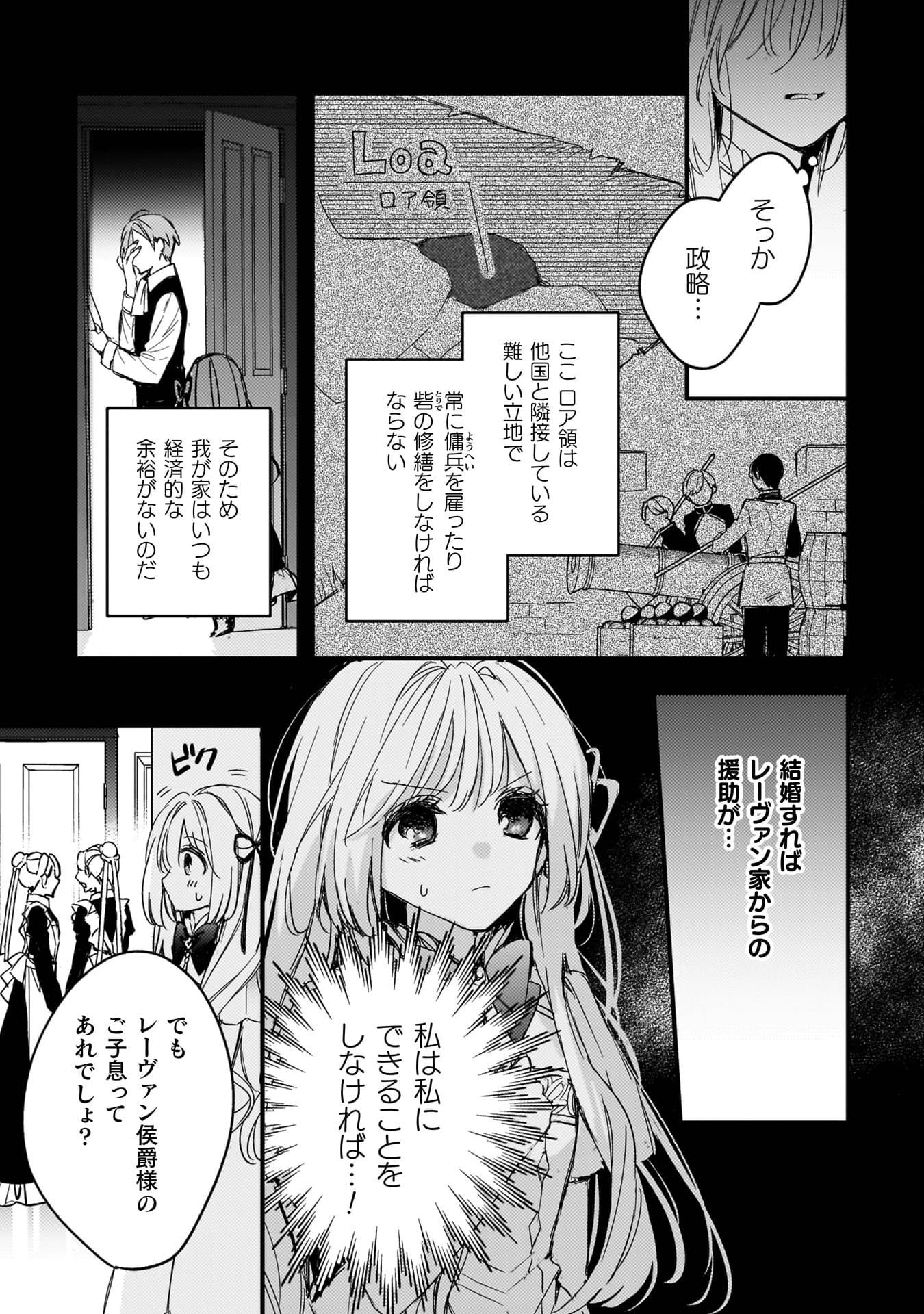 『政略結婚の相手に「私のこと好きになって」とお祈りした結果』