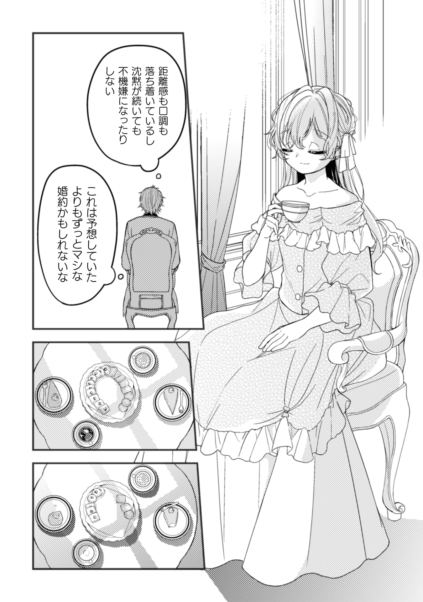『わたくし、恋愛結婚がしたいんです。 カタブツ陛下の攻略法』