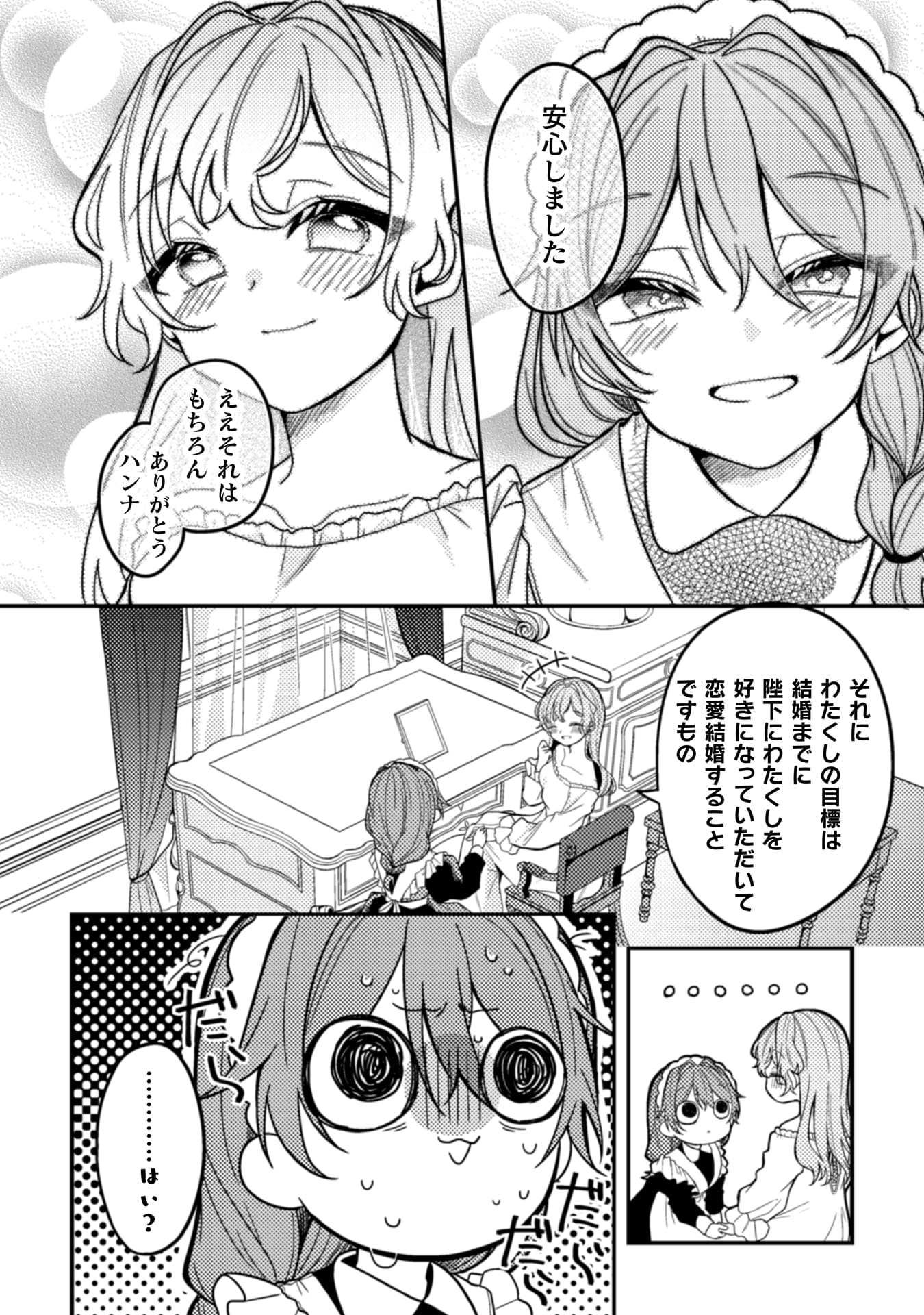 『わたくし、恋愛結婚がしたいんです。　カタブツ陛下の攻略法』