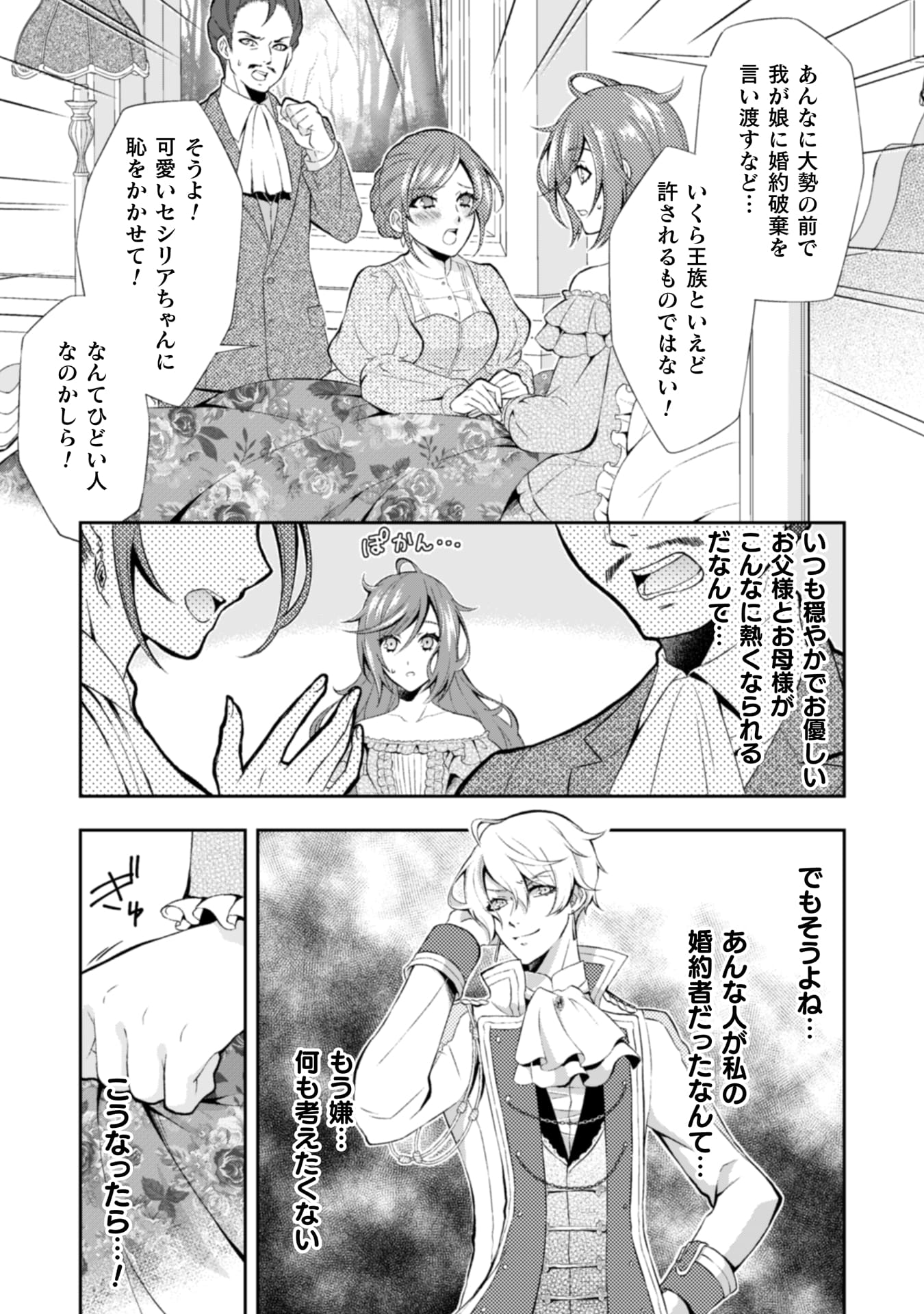 『悪役令嬢はもう全部が嫌になったので、記憶喪失のふりをすることにした』