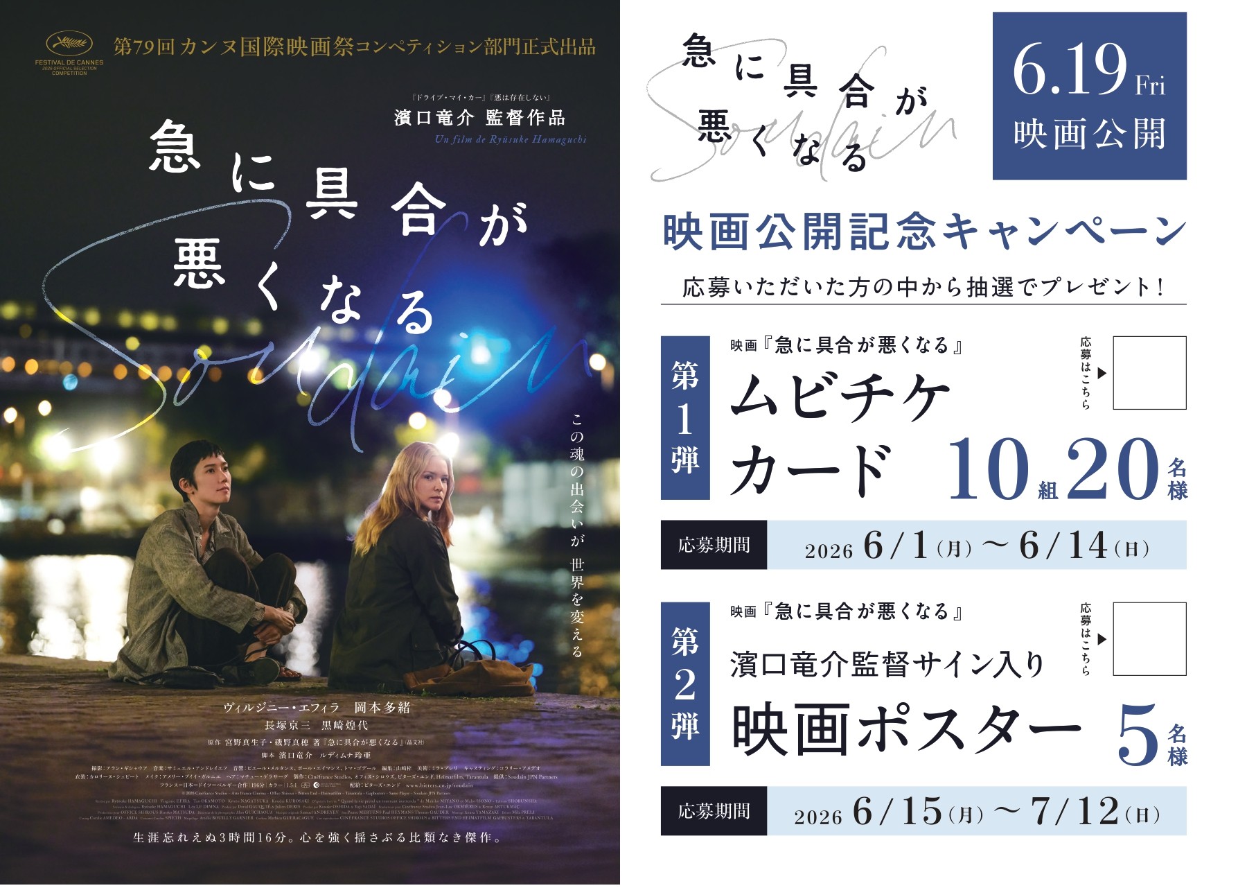 「急に具合が悪くなる」映画公開記念キャンペーンPOP