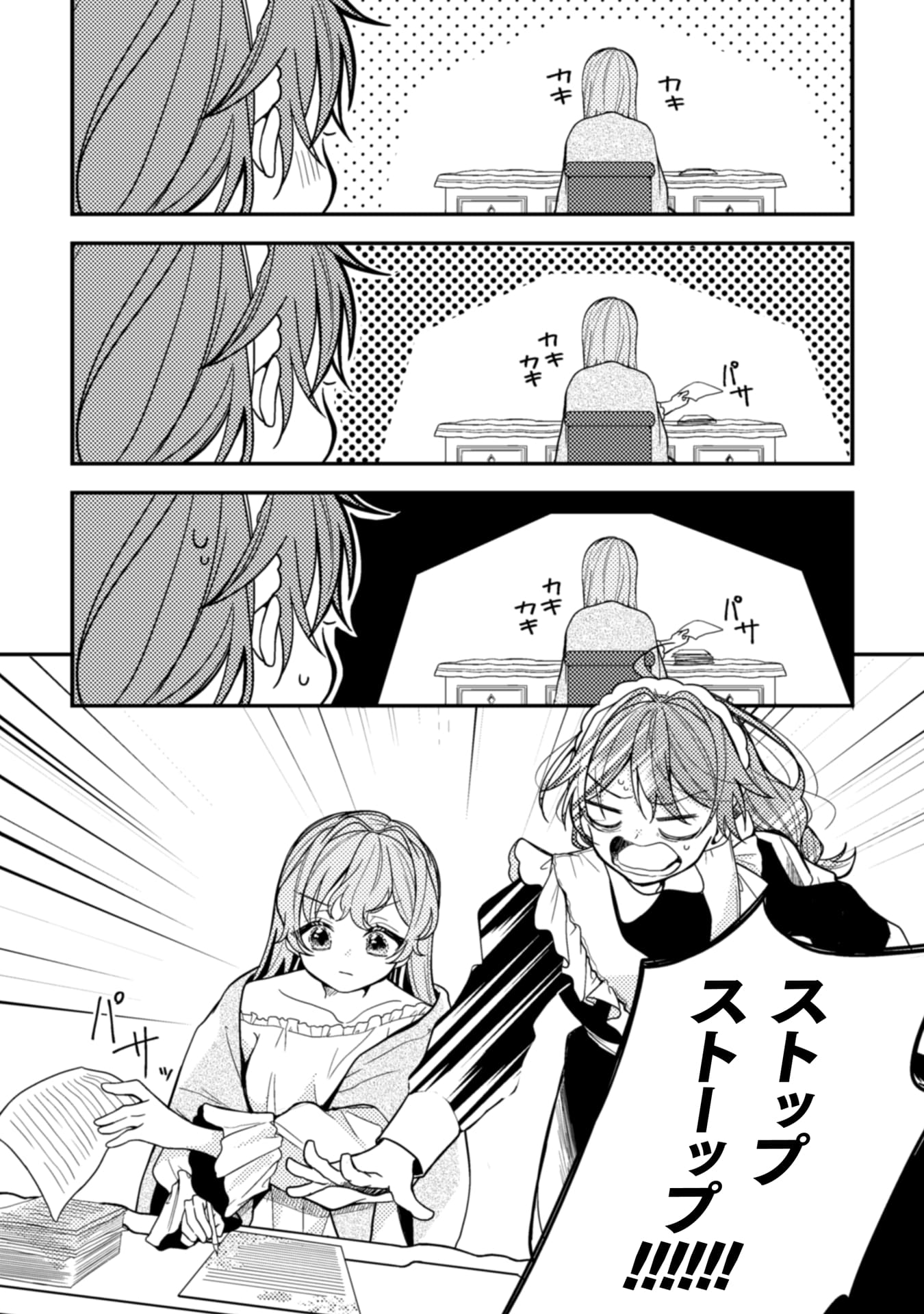 『わたくし、恋愛結婚がしたいんです。 カタブツ陛下の攻略法』