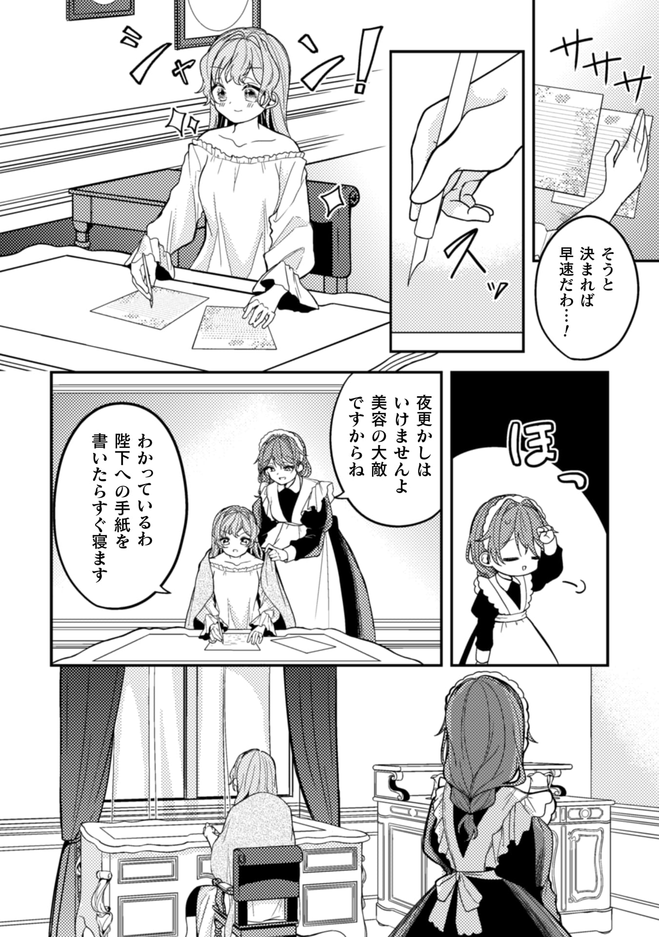 『わたくし、恋愛結婚がしたいんです。 カタブツ陛下の攻略法』