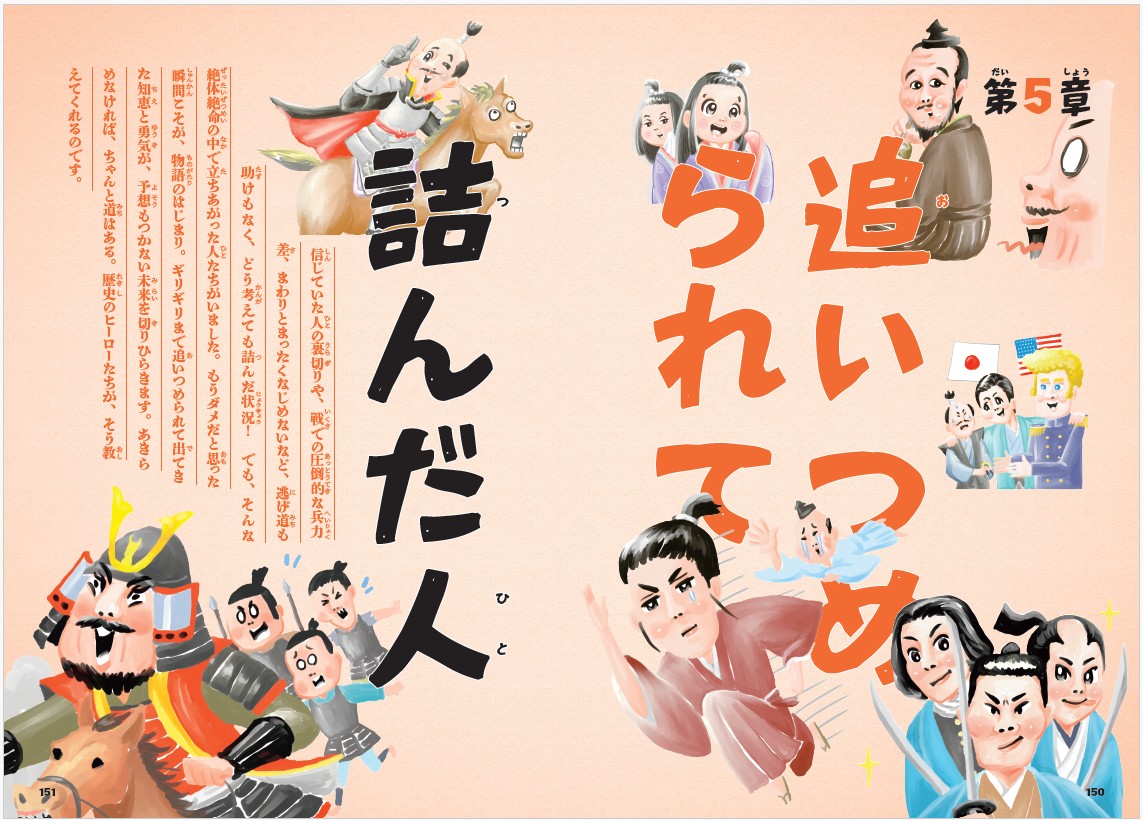 『日本史の詰んだ人図鑑』