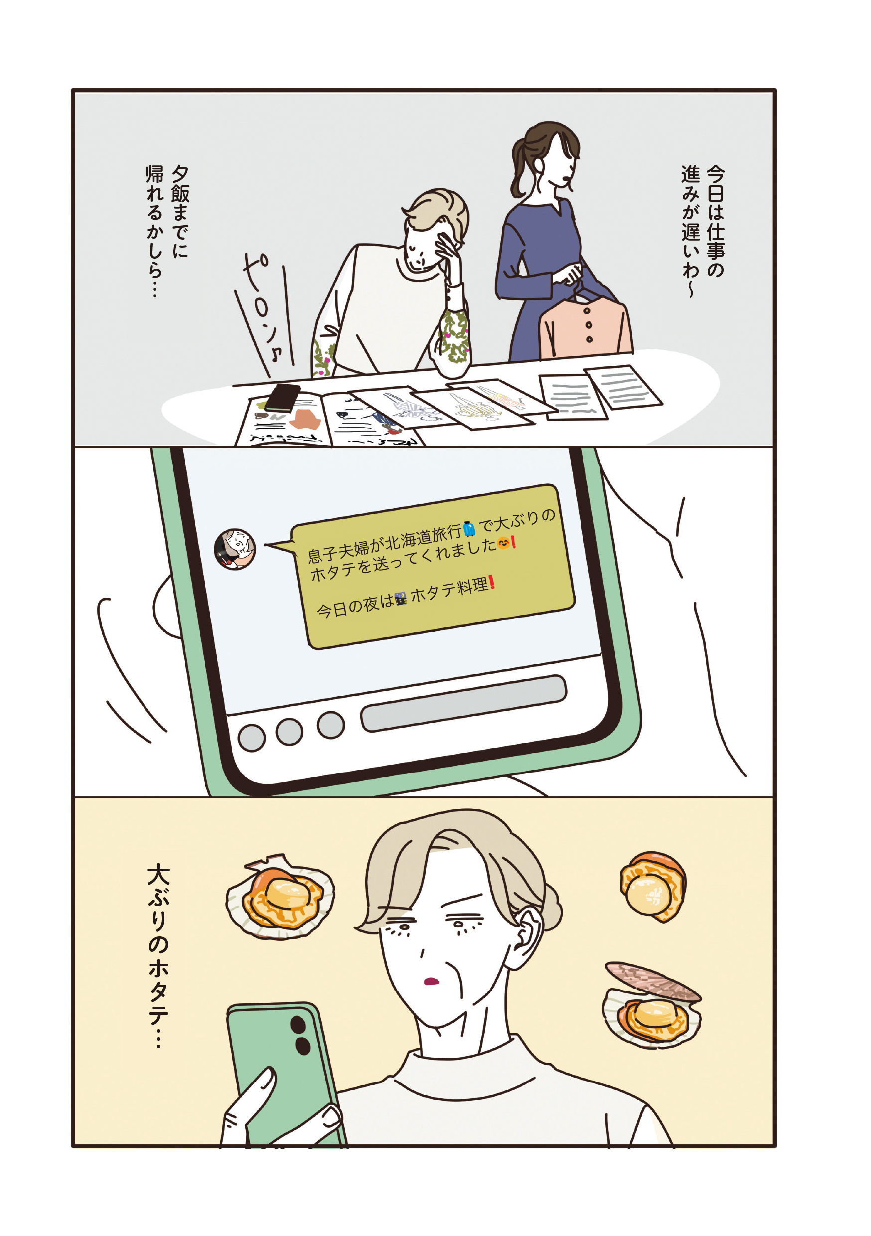 マダムたちのルームシェア