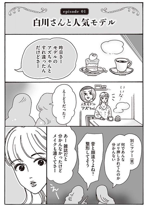 メンタル強め美女白川さん