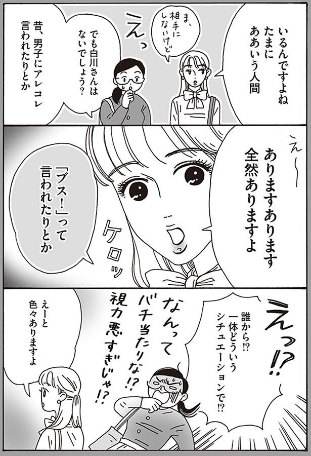 メンタル強め美女白川さん