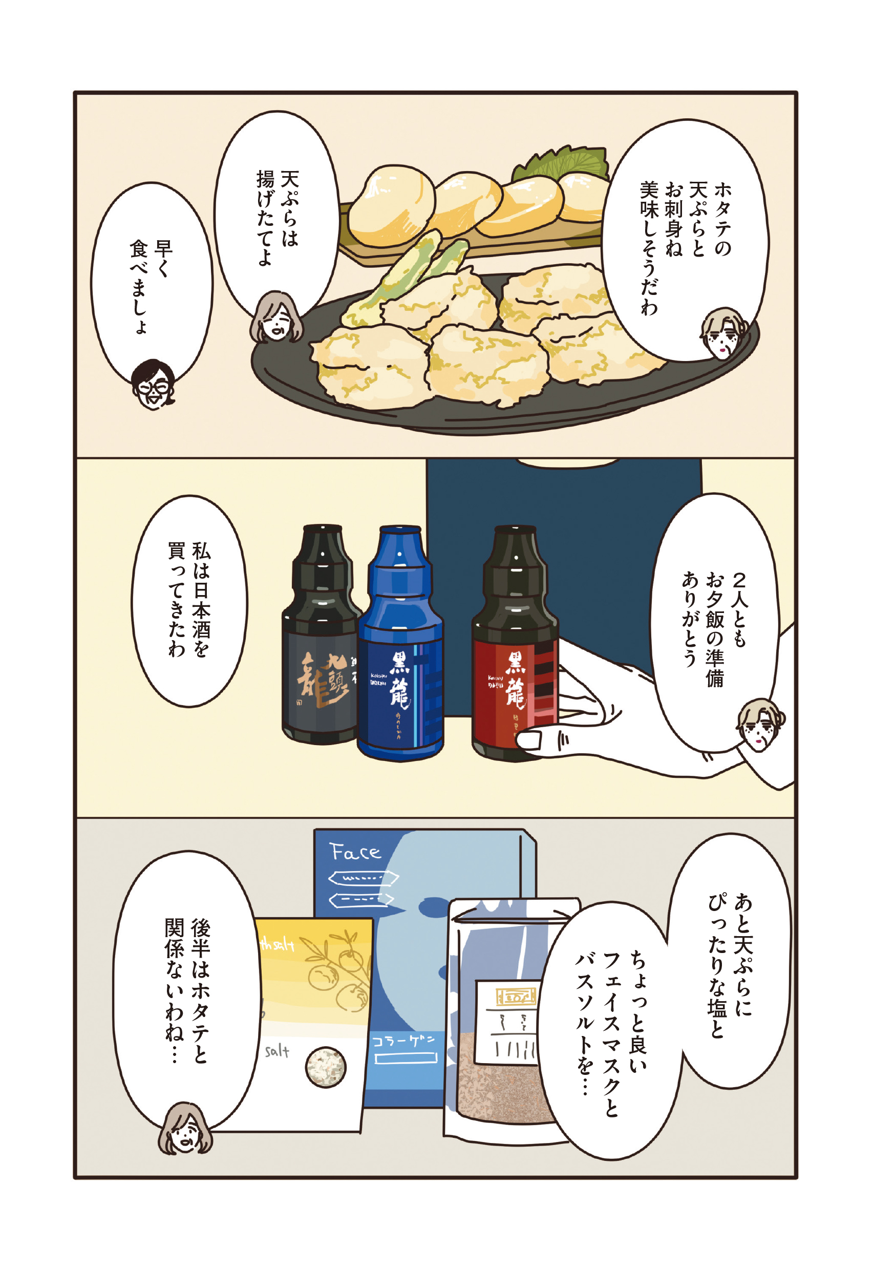 マダムたちのルームシェア