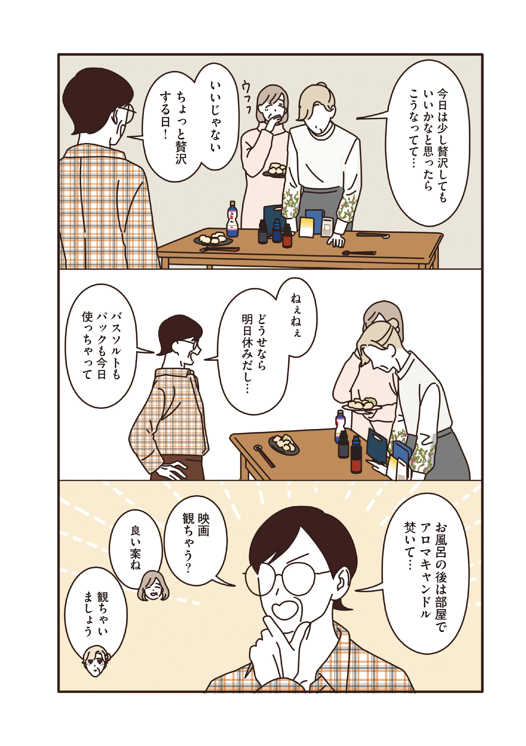 マダムたちのルームシェア
